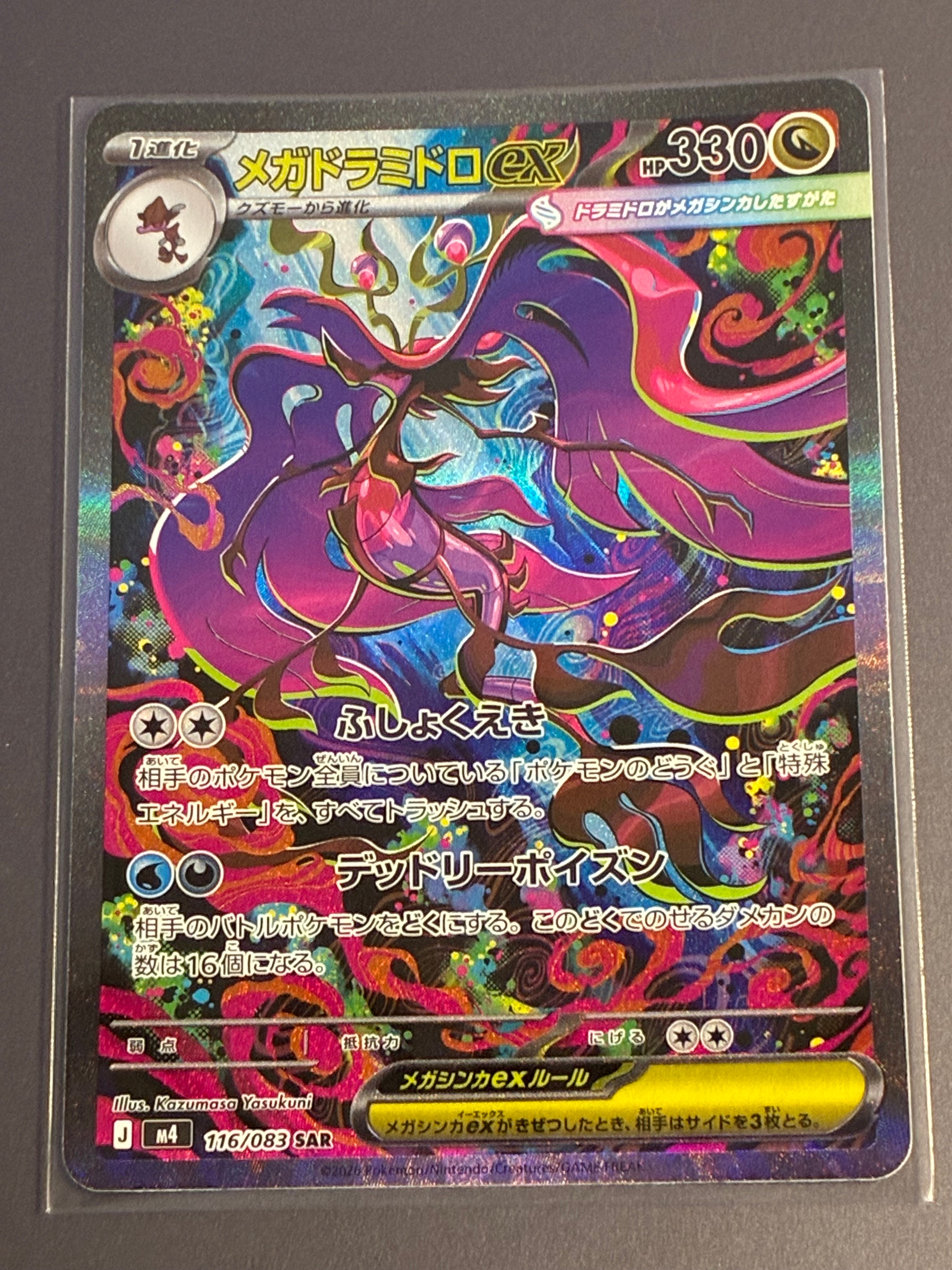 メガドラミドロex SAR [M4 116/083](拡張パック「ニンジャスピナー」)