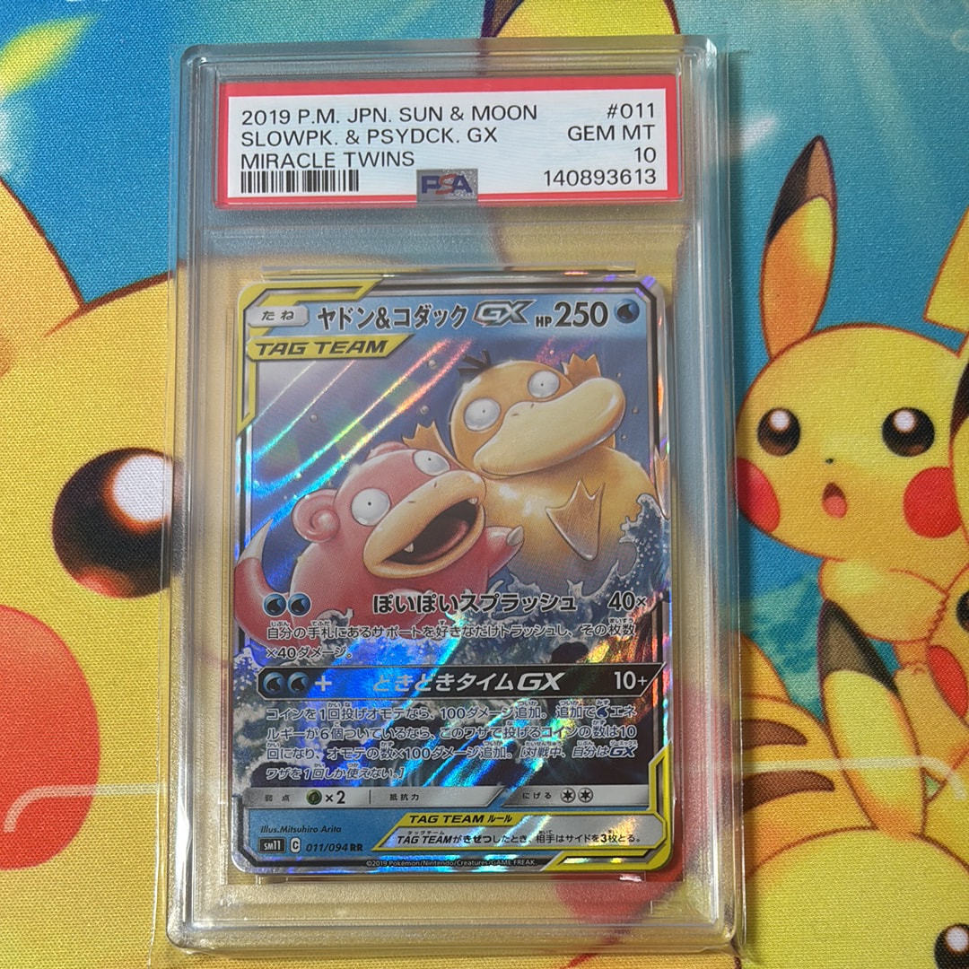 ヤドン&コダックGX RR [SM11 011/094](拡張パック「ミラクルツイン」)