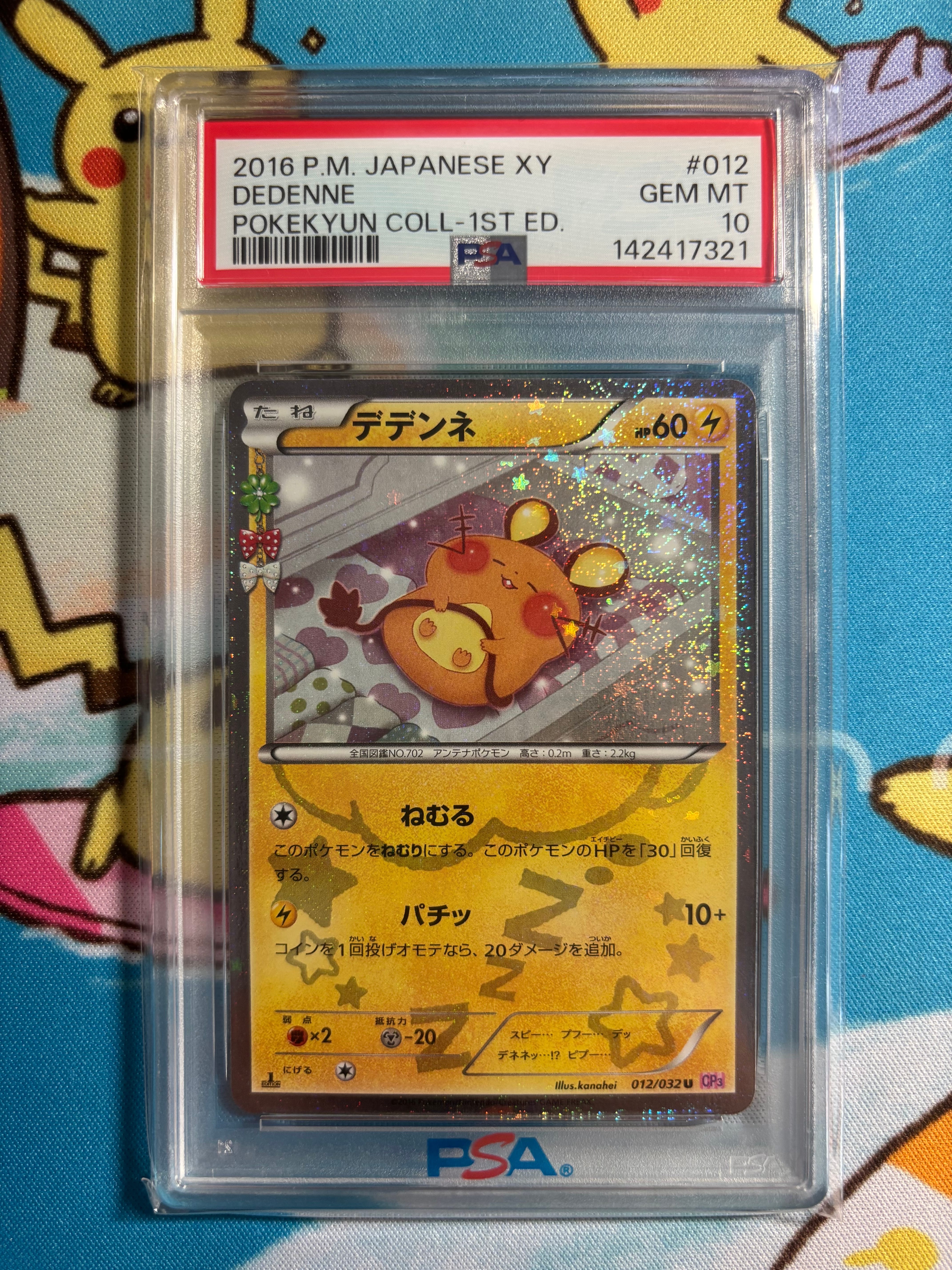 PSA10】デデンネ U :1ED [CP3 012/032](コンセプトパック「ポケキュン