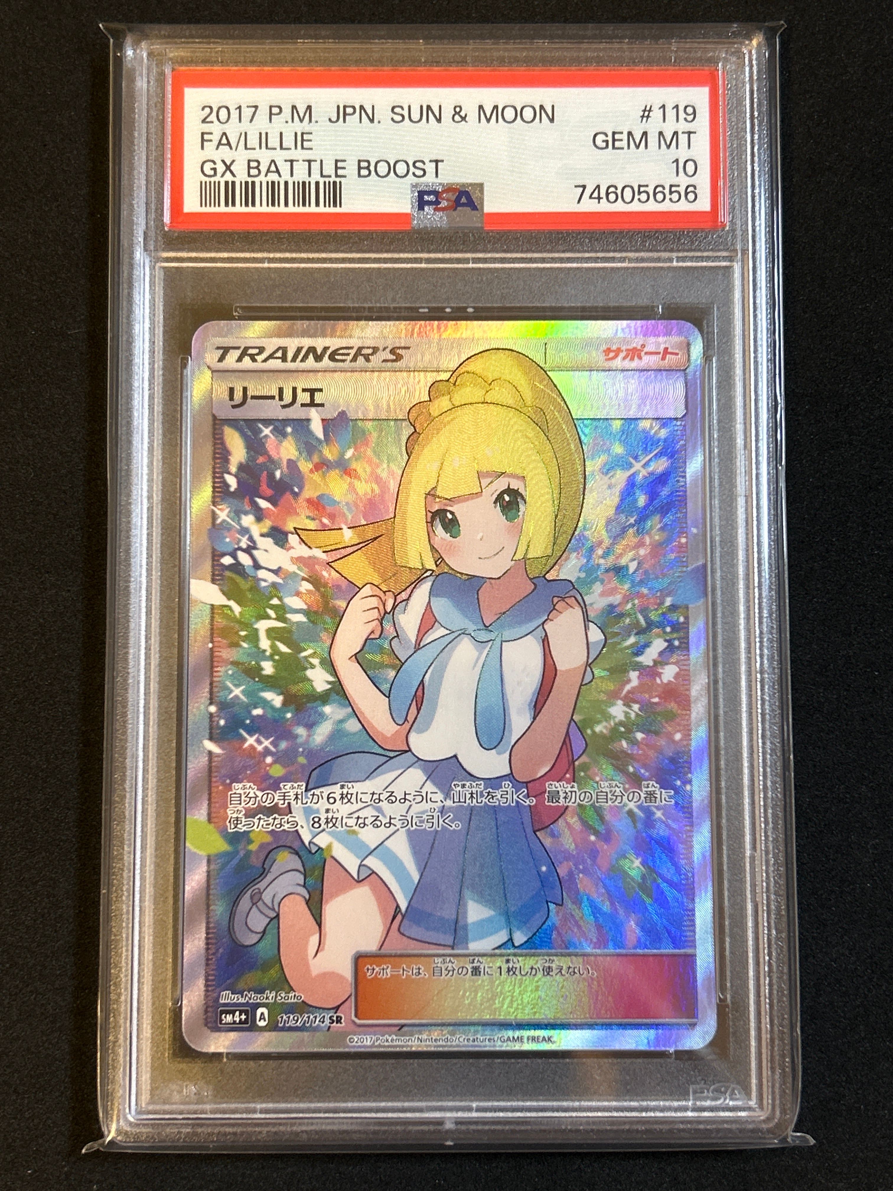 リーリエ(がんばリーリエ) SR[SM4+ 119/114](ハイクラスパック「GXバトルブースト」)