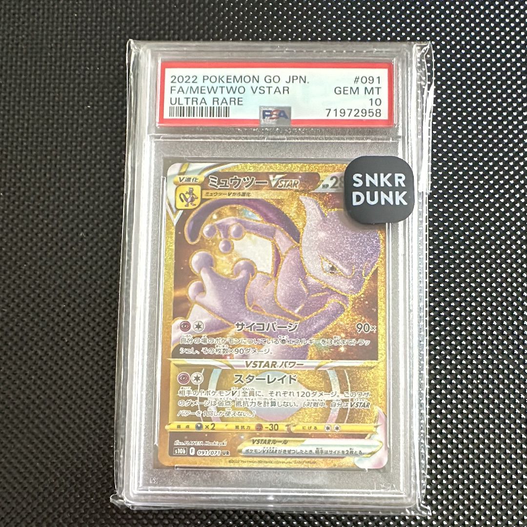 ミュウツーVSTAR UR[S10b 091/071](強化拡張パック「Pokemon GO」)