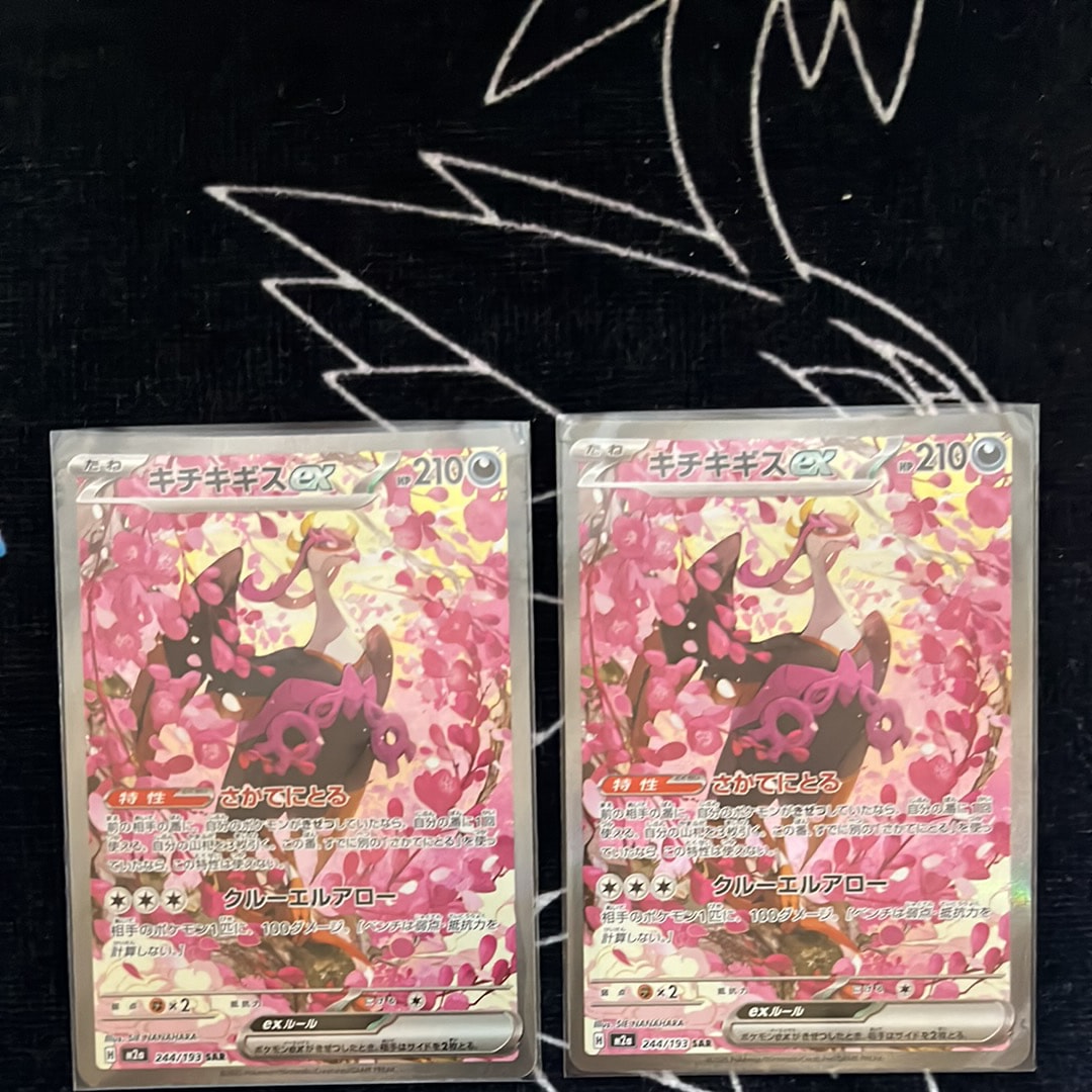 キチキギスex SAR [M2a 244/193](ハイクラスパック「MEGAドリームex」)
