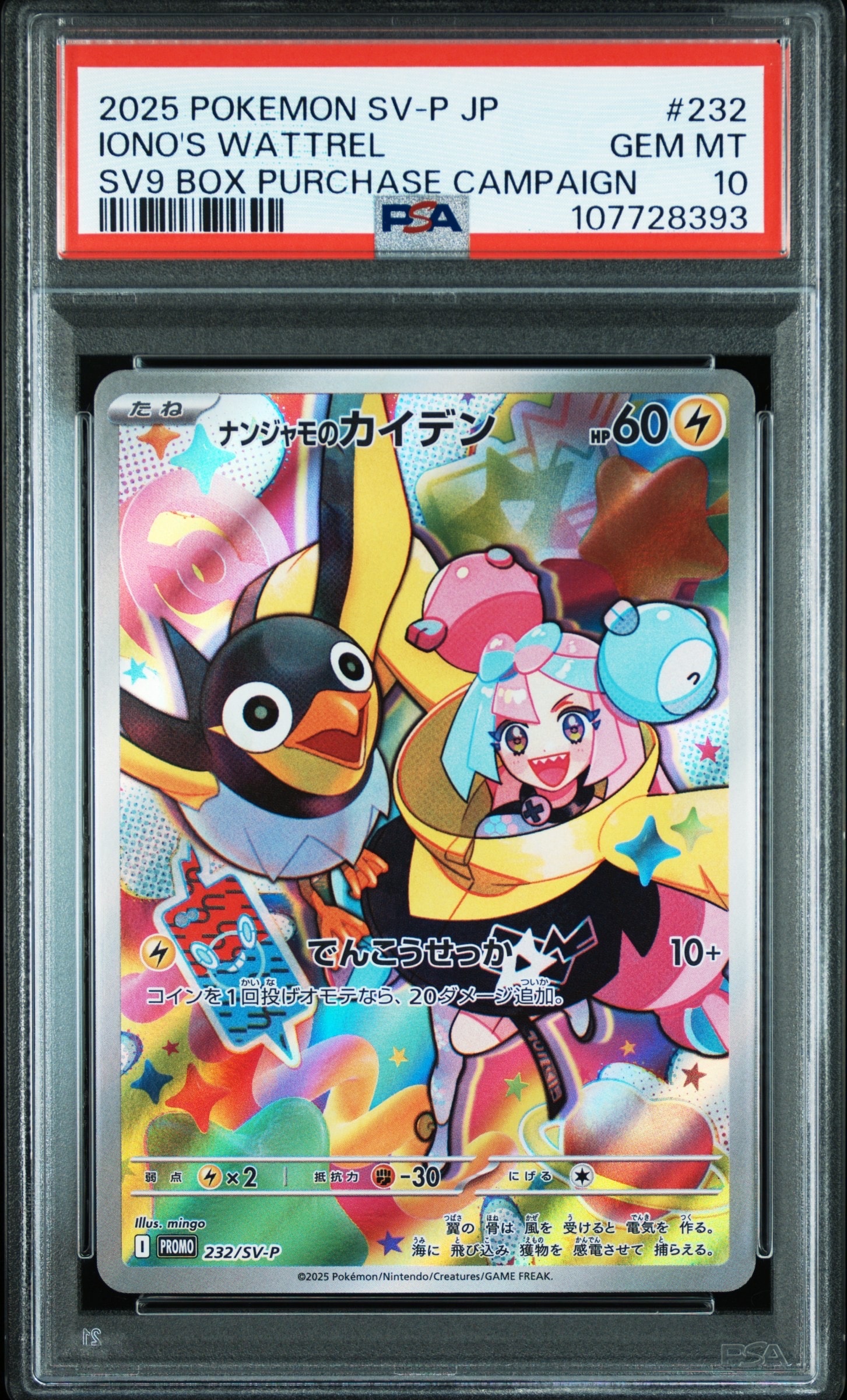 ナンジャモのカイデン P [SV-P 232](プロモーションカード「拡張パック バトルパートナーズ Box購入キャンペーン」)