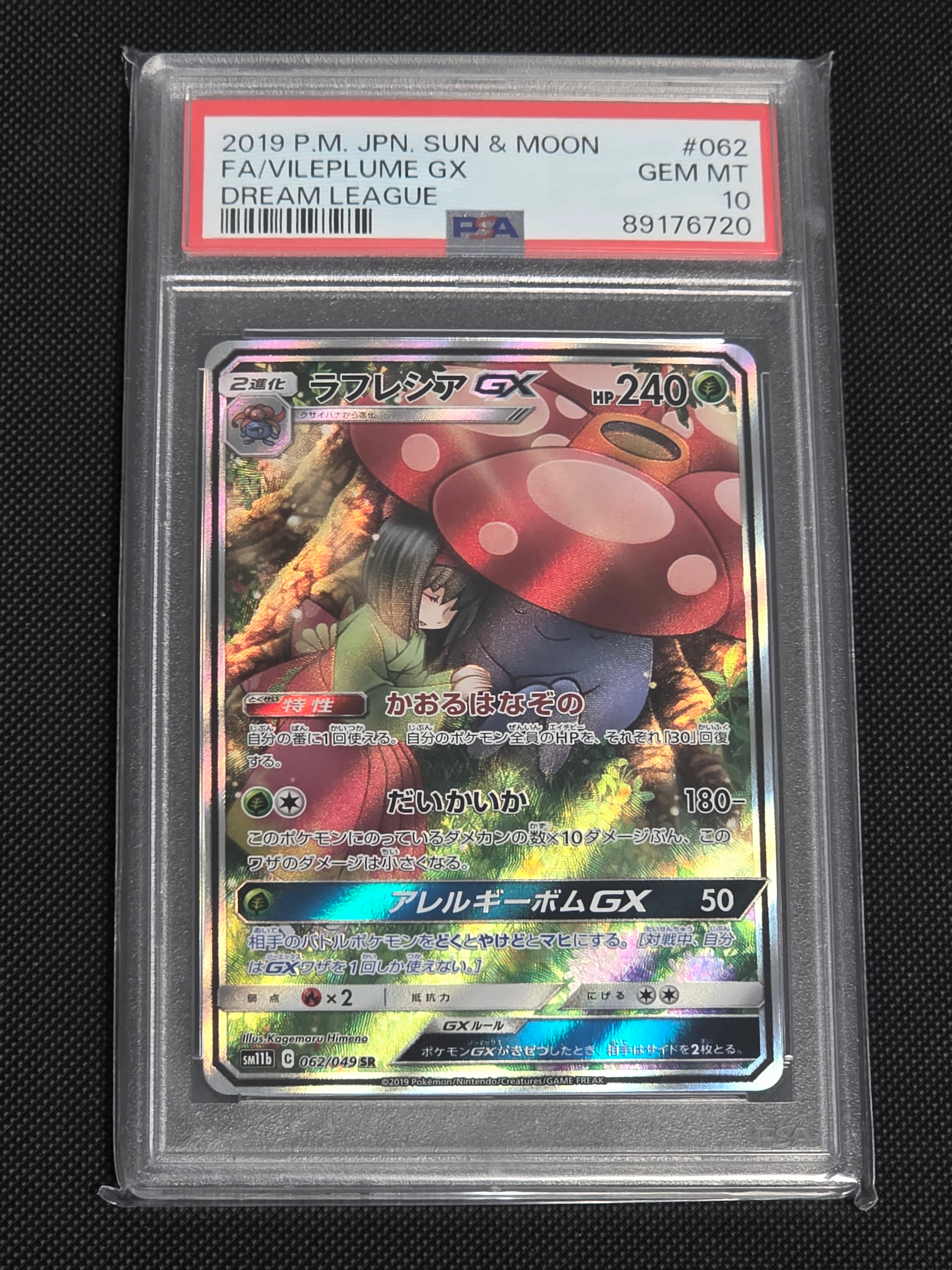 ラフレシアGX SR: SA[SM11b 062/049](強化拡張パック「ドリームリーグ