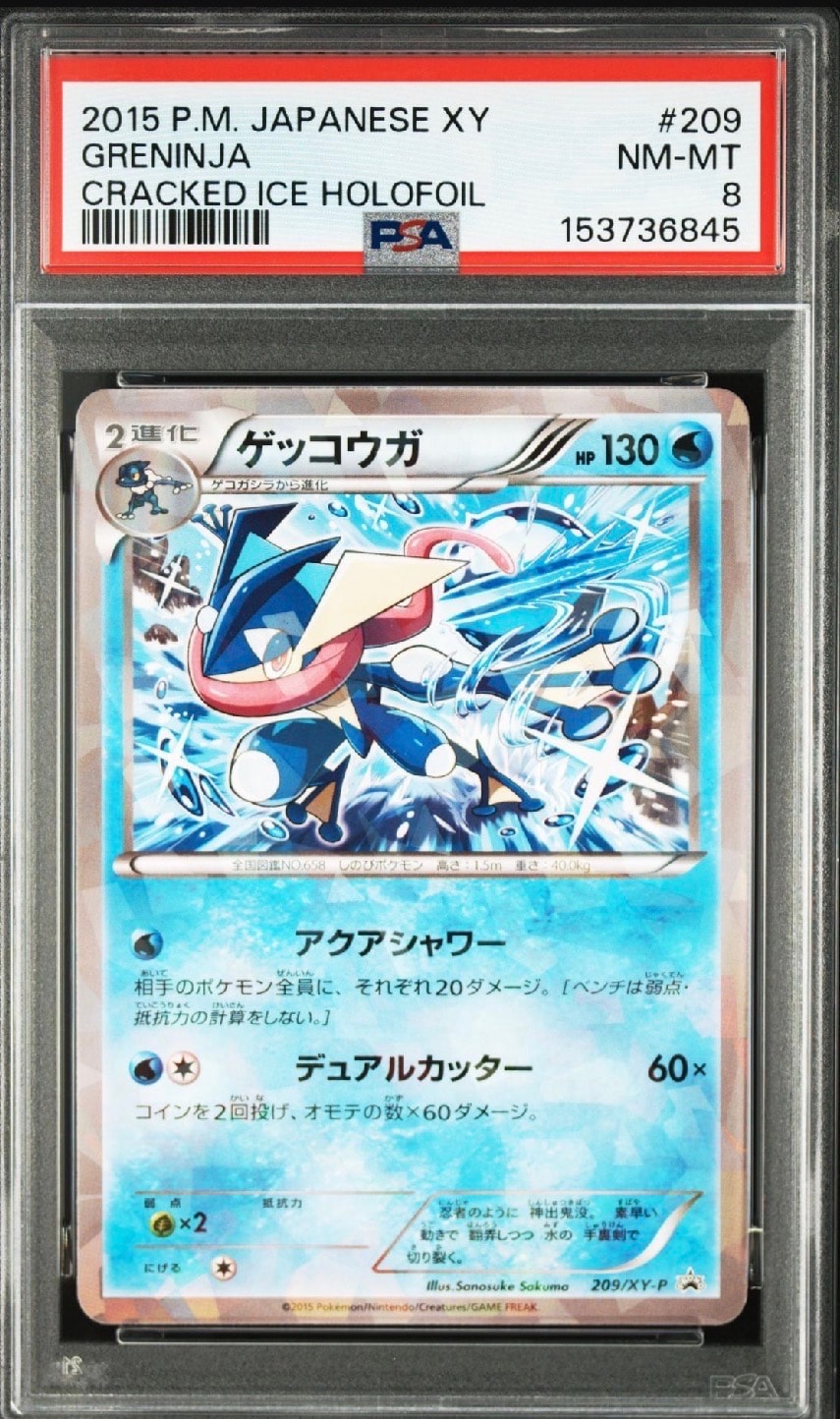 PSA9】ゲッコウガ P [XY-P 209](プロモーションカード