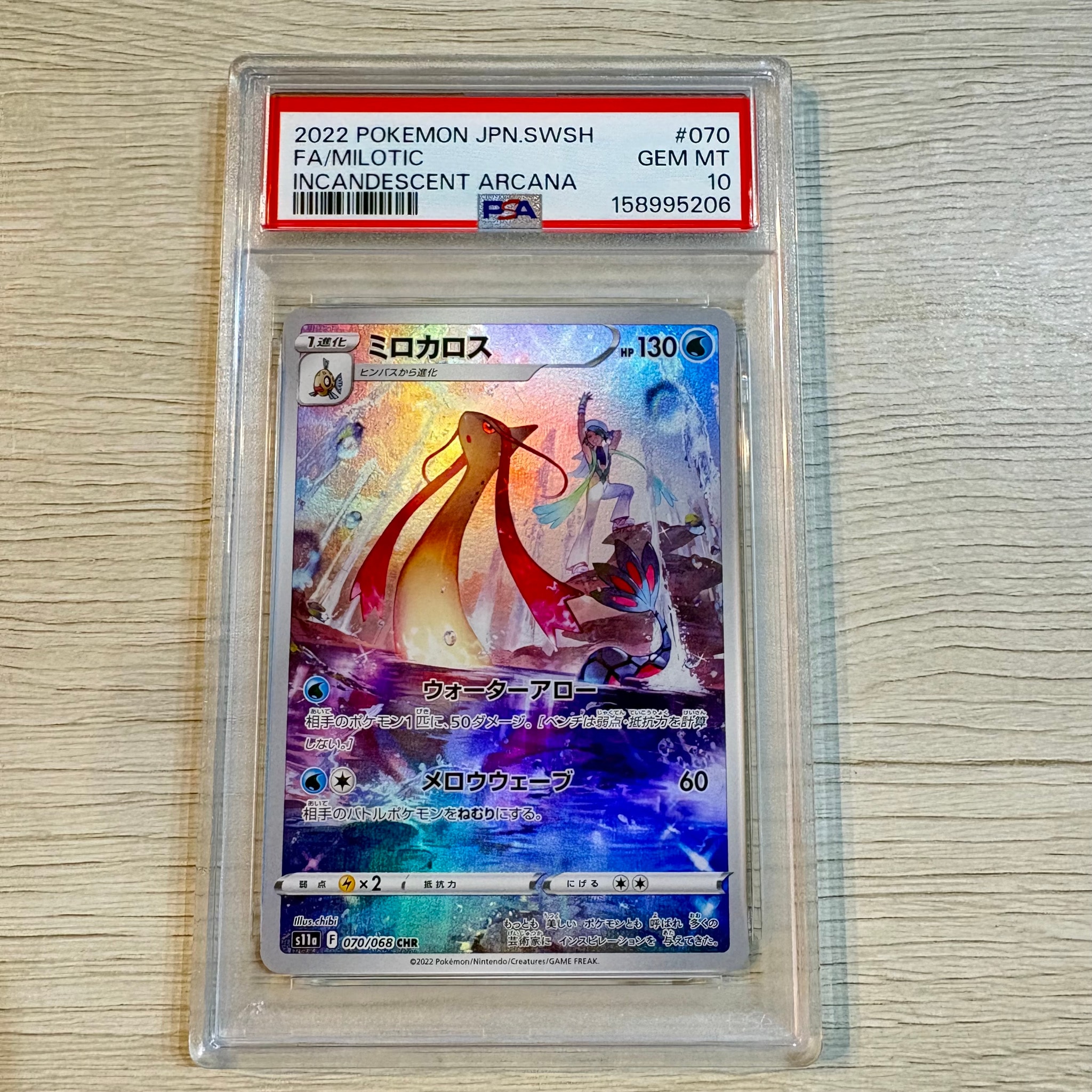 Milotic CHR[s11a 070/068](Enhanced Expansion"Silver Tempest")