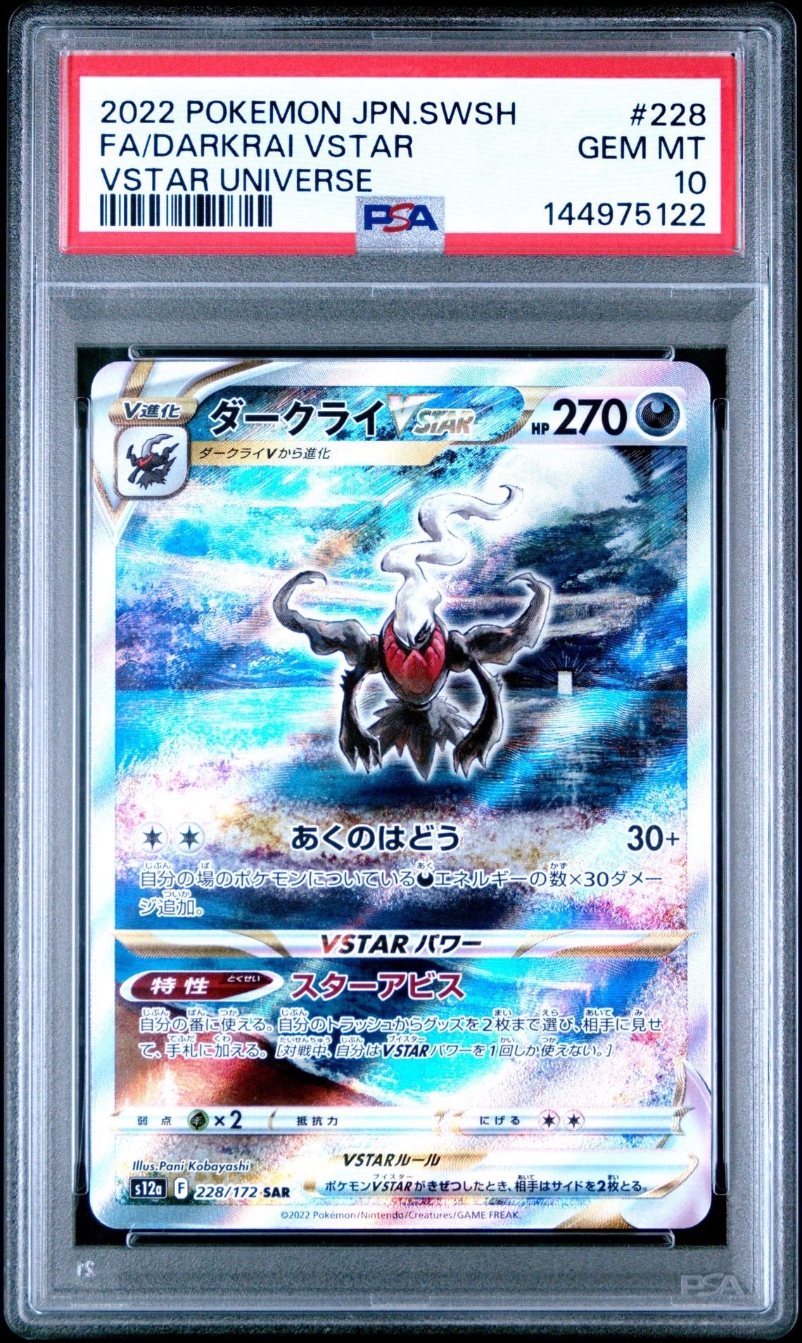 ダークライVSTAR SAR[s12a 228/172](ハイクラスパック「VSTARユニバース」)
