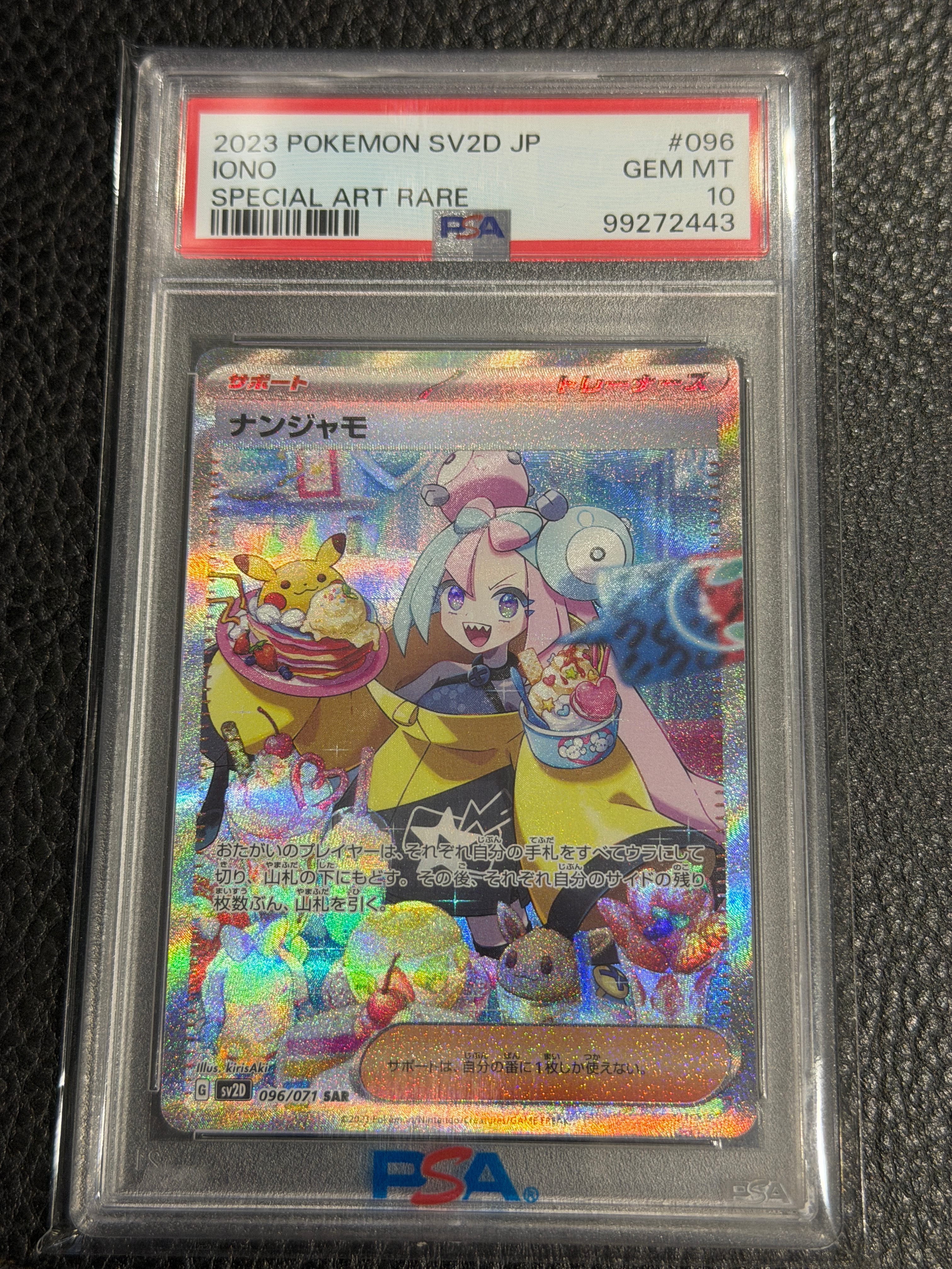 ナンジャモ SAR[SV2D 096/071](拡張パック「クレイバースト」)の新品