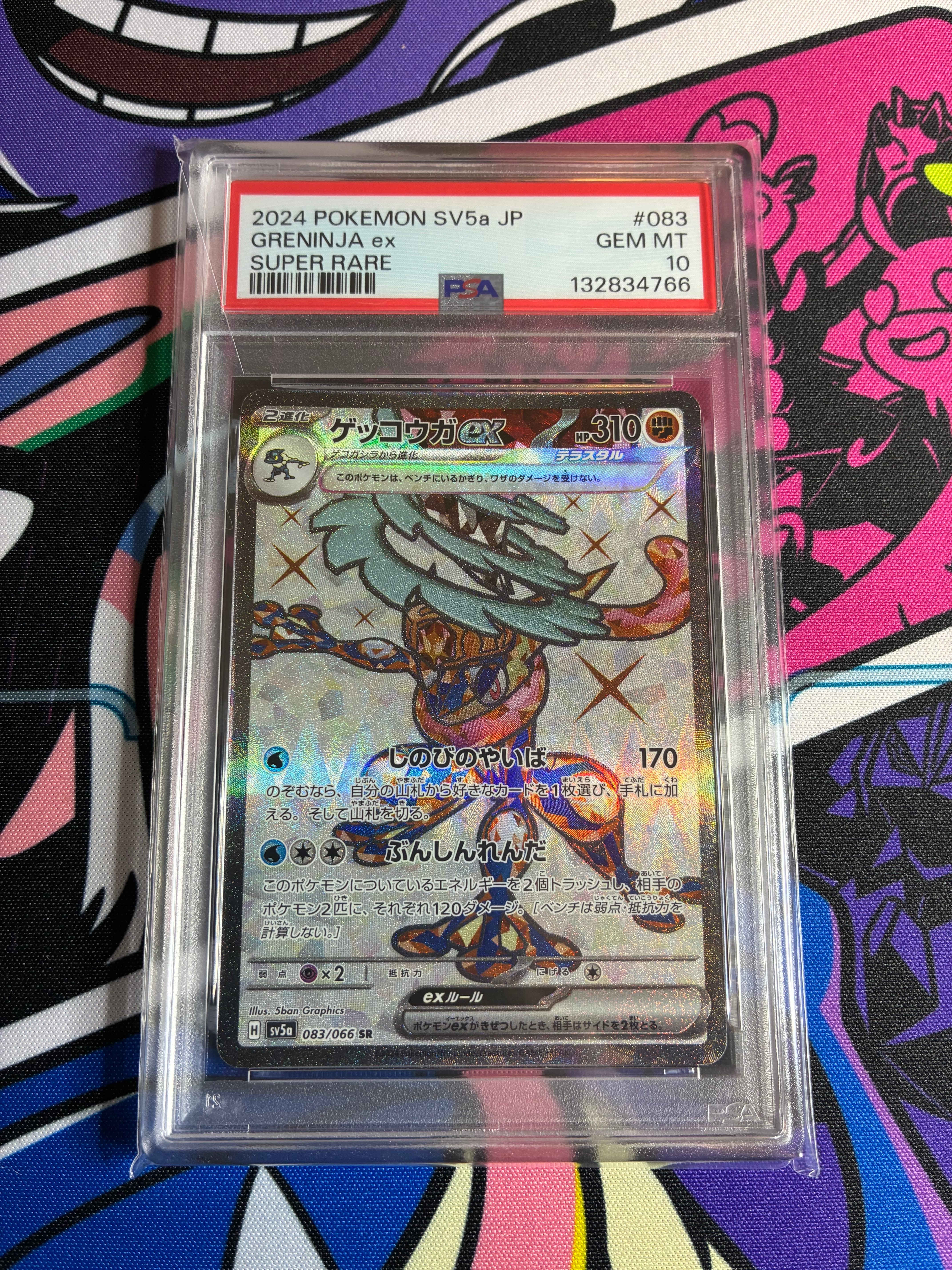 ゲッコウガex SR [SV5a 083/066](強化拡張パック「クリムゾンヘイズ」)