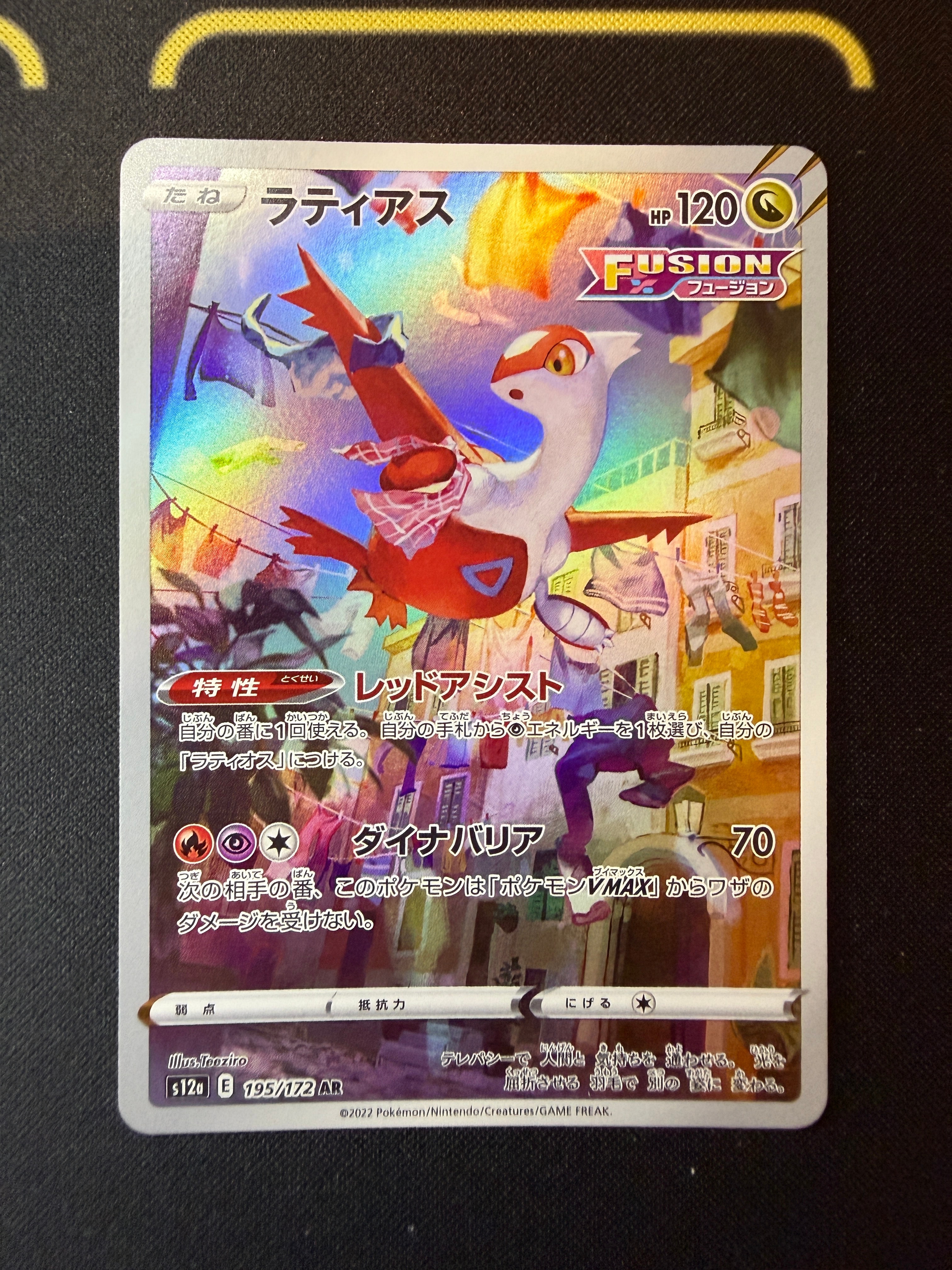 ラティアス AR[s12a 195/172](ハイクラスパック「VSTARユニバース」)