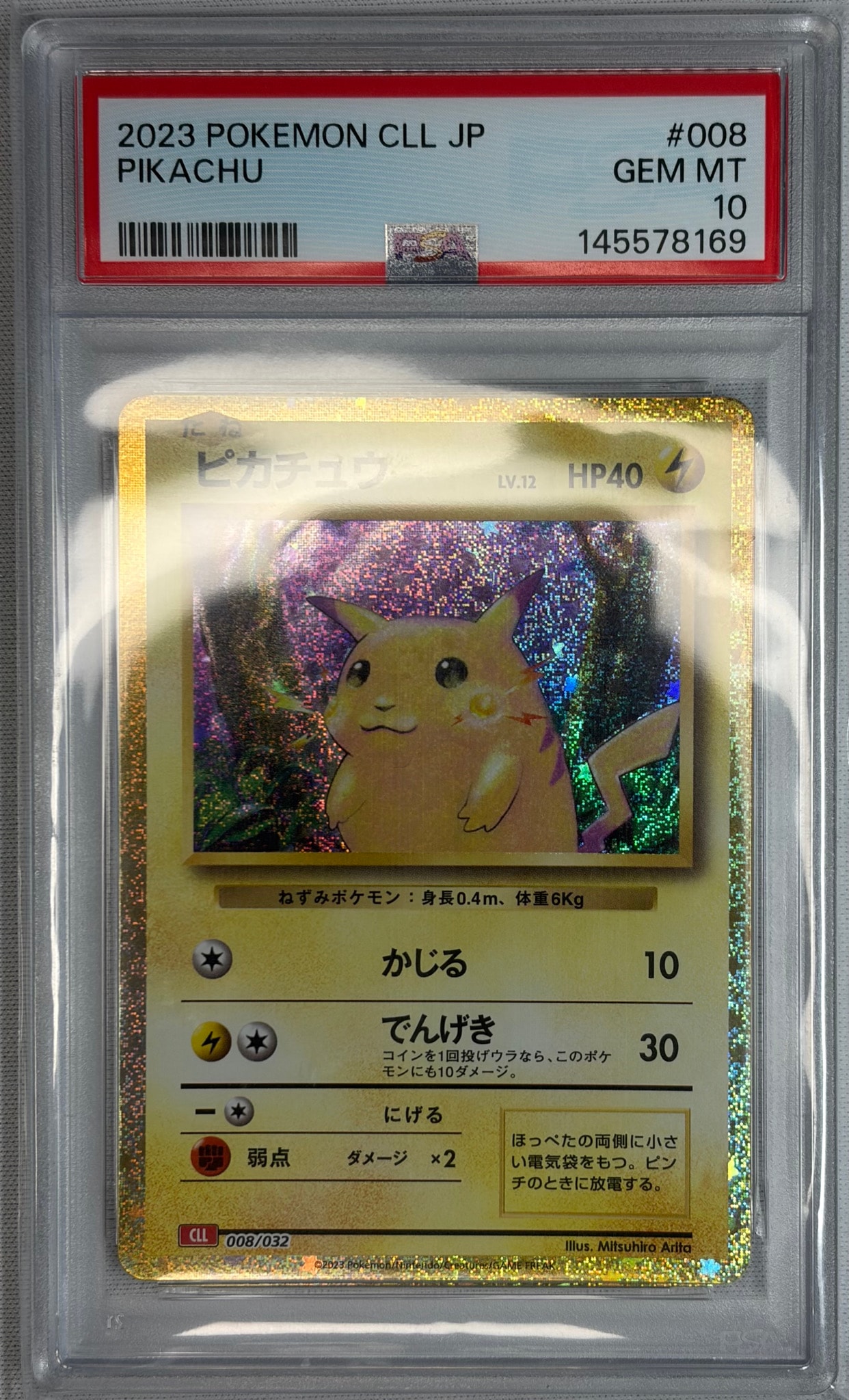 ピカチュウ [CLL 008/032](ポケモンカードゲーム Classic)