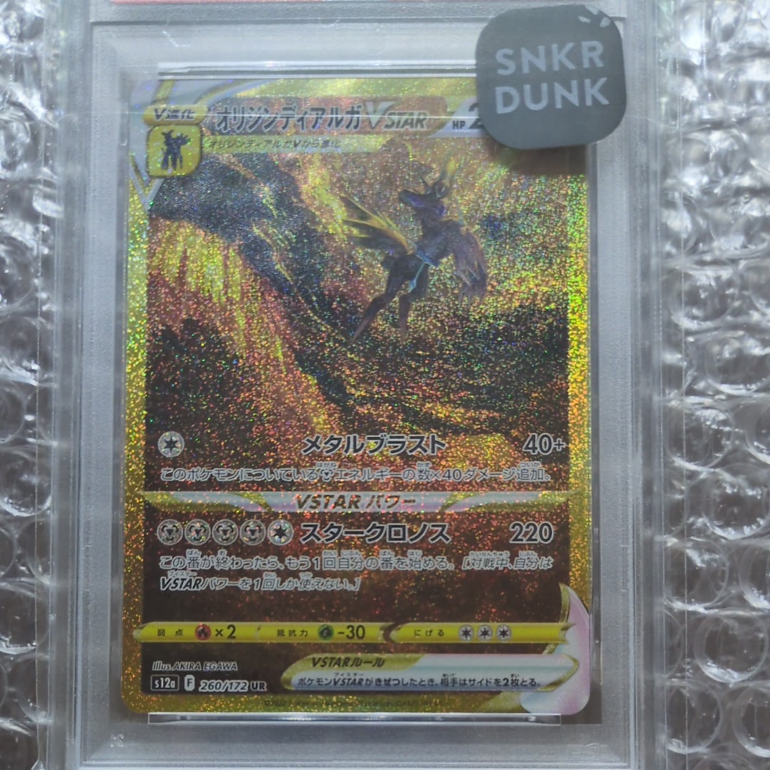 オリジンディアルガvstar ur PSA10 PSA10】オリジンディアルガVSTAR UR (260/172) [S12A] の通販・買取