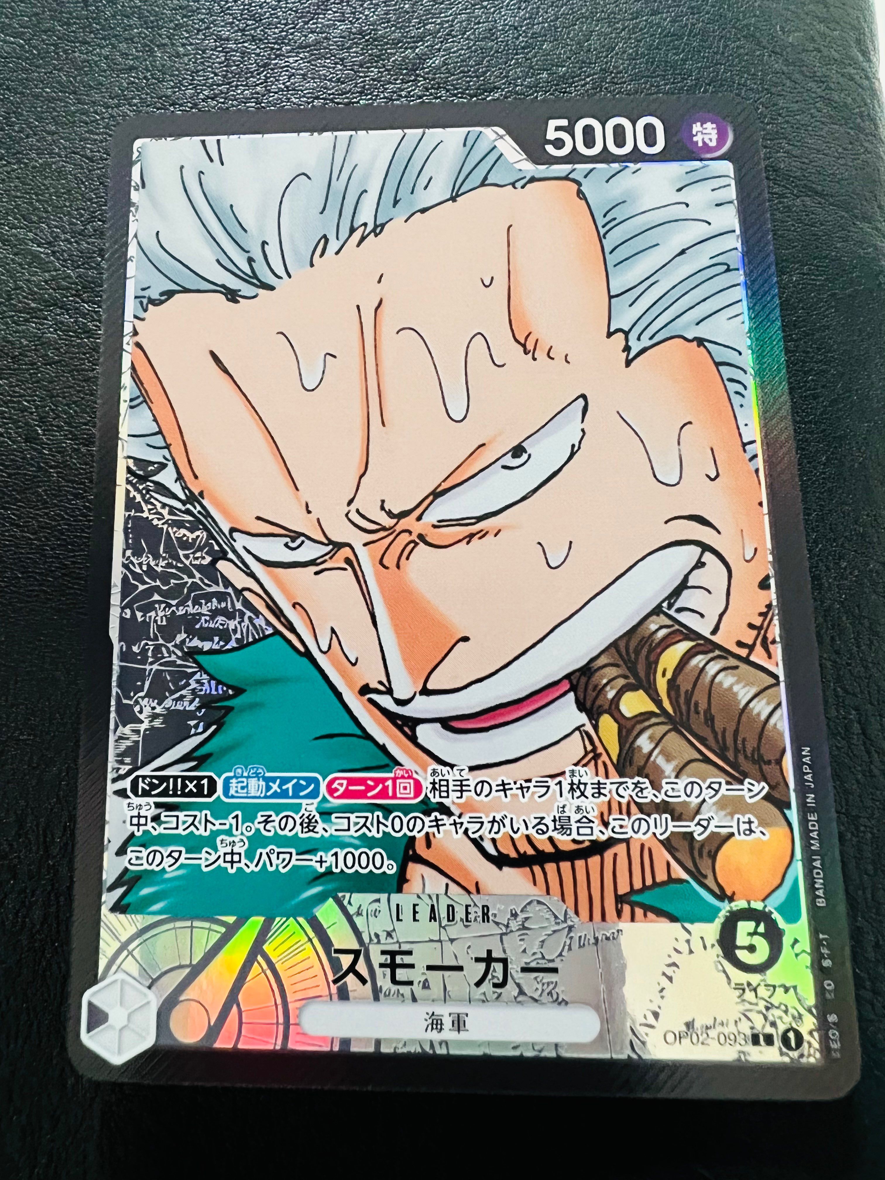 スモーカー L-P [OP02-093] (ブースターパック頂上決戦)