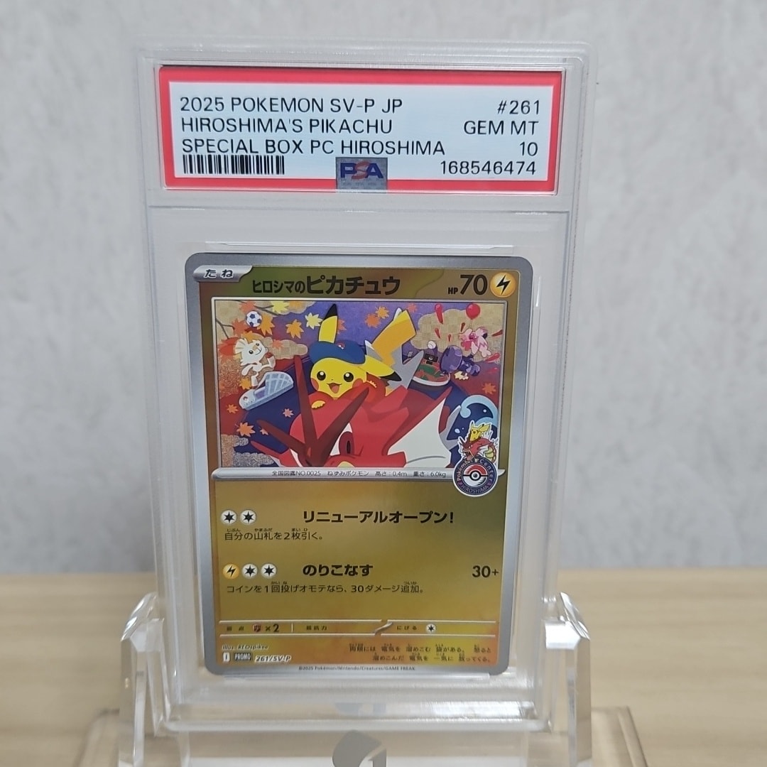 ヒロシマのピカチュウ P [SV-P 261](スペシャルBOX「ポケモンセンターヒロシマ」)