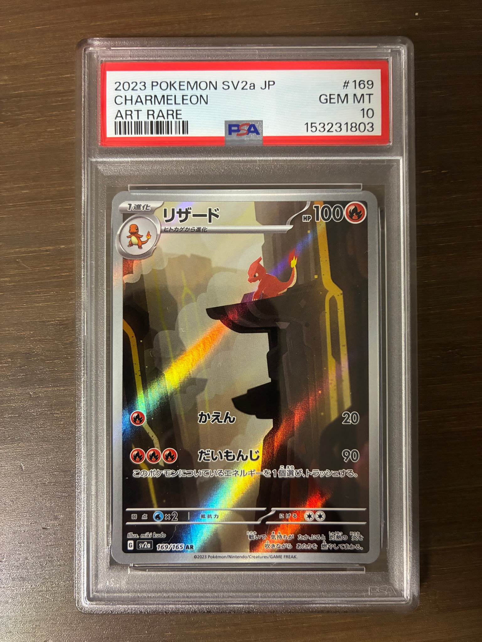 リザード AR[SV2a 169/165](強化拡張パック「ポケモンカード151」)通販