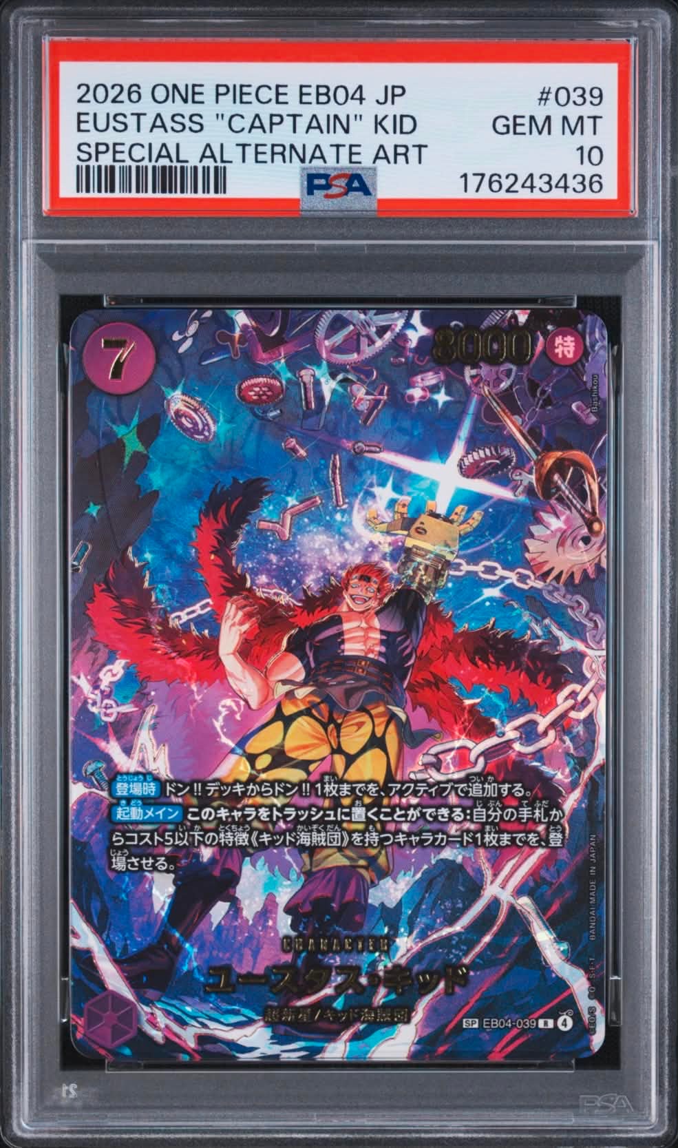 ユースタス・キッド PSA10 PSA10】ユースタス・キッド R-SPC [EB04-039](エクストラブースター