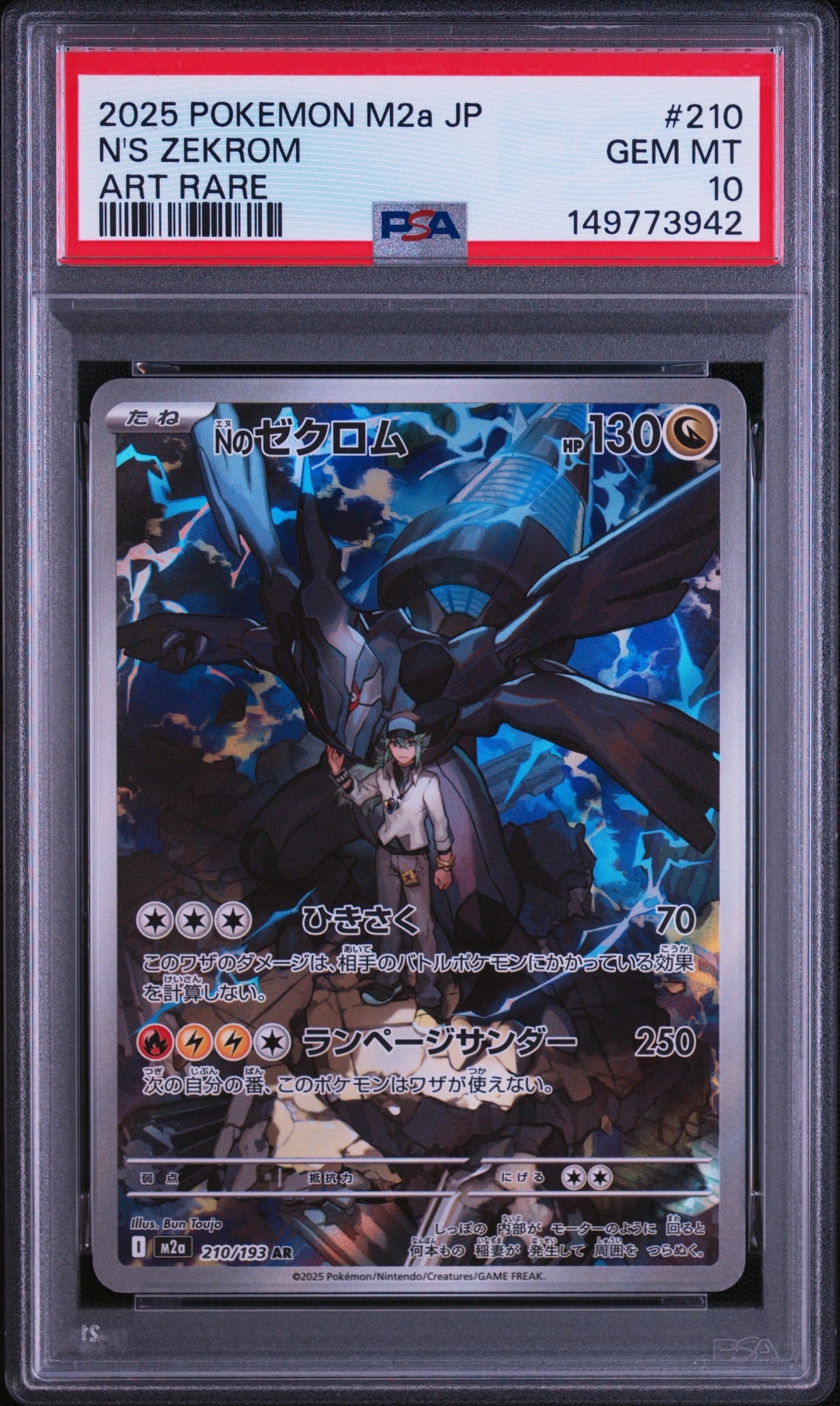 Nのゼクロム AR [M2a 210/193](ハイクラスパック「MEGAドリームex」)