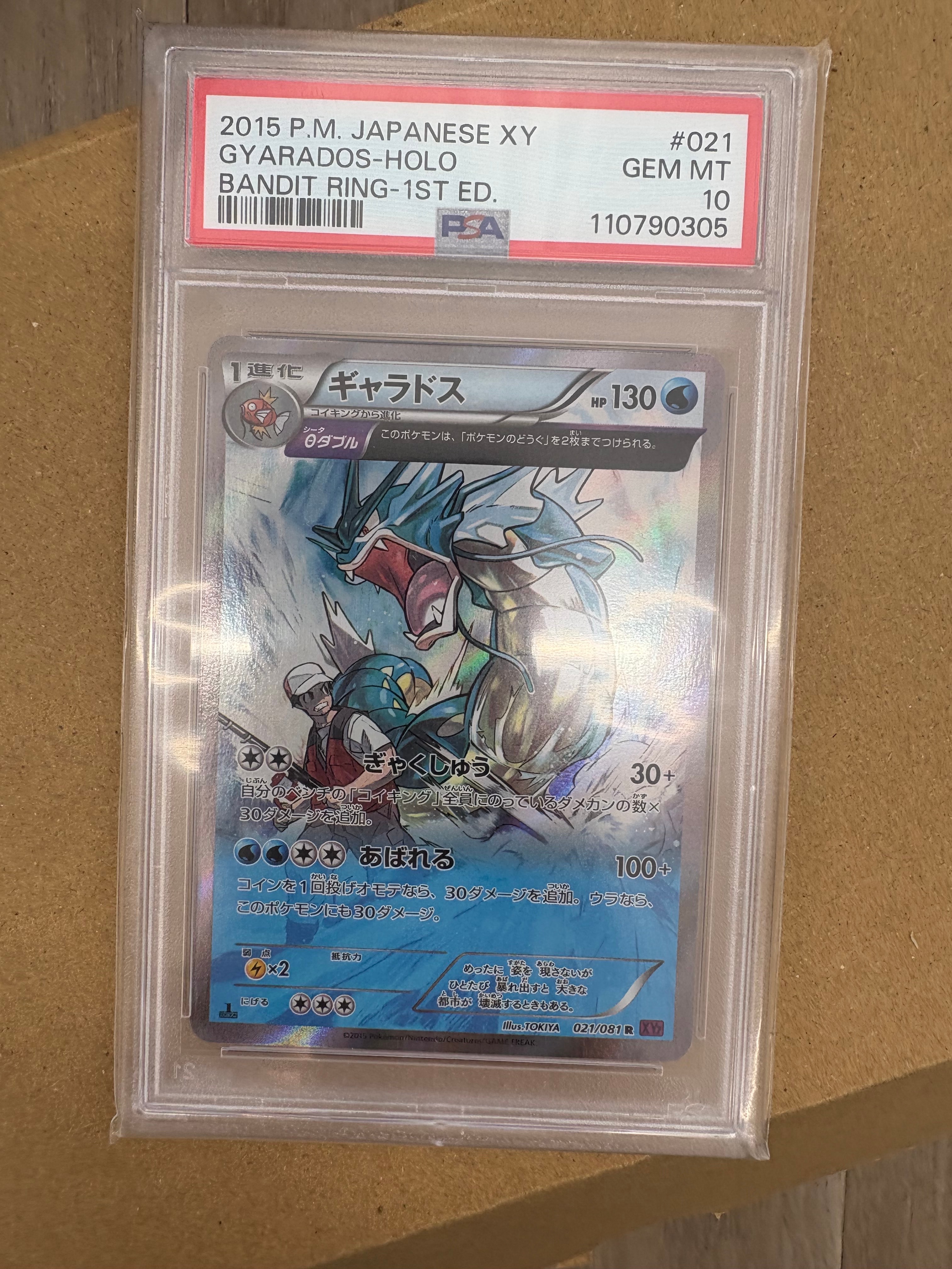 ギャラドス R :1ED [XY7 021/081](拡張パック「バンデットリング」)