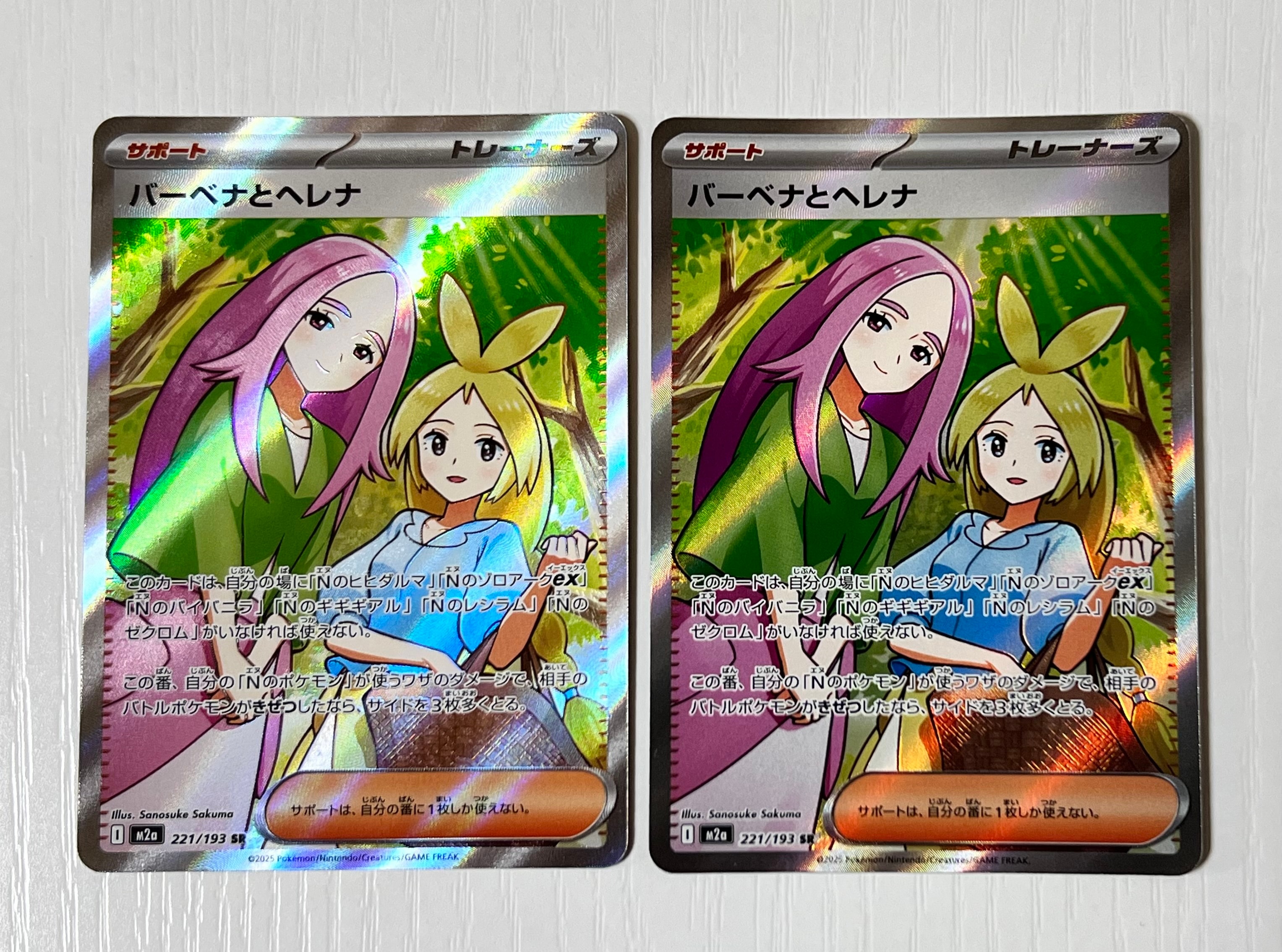 バーベナとヘレナ SR [M2a 221/193](ハイクラスパック「MEGAドリームex」)