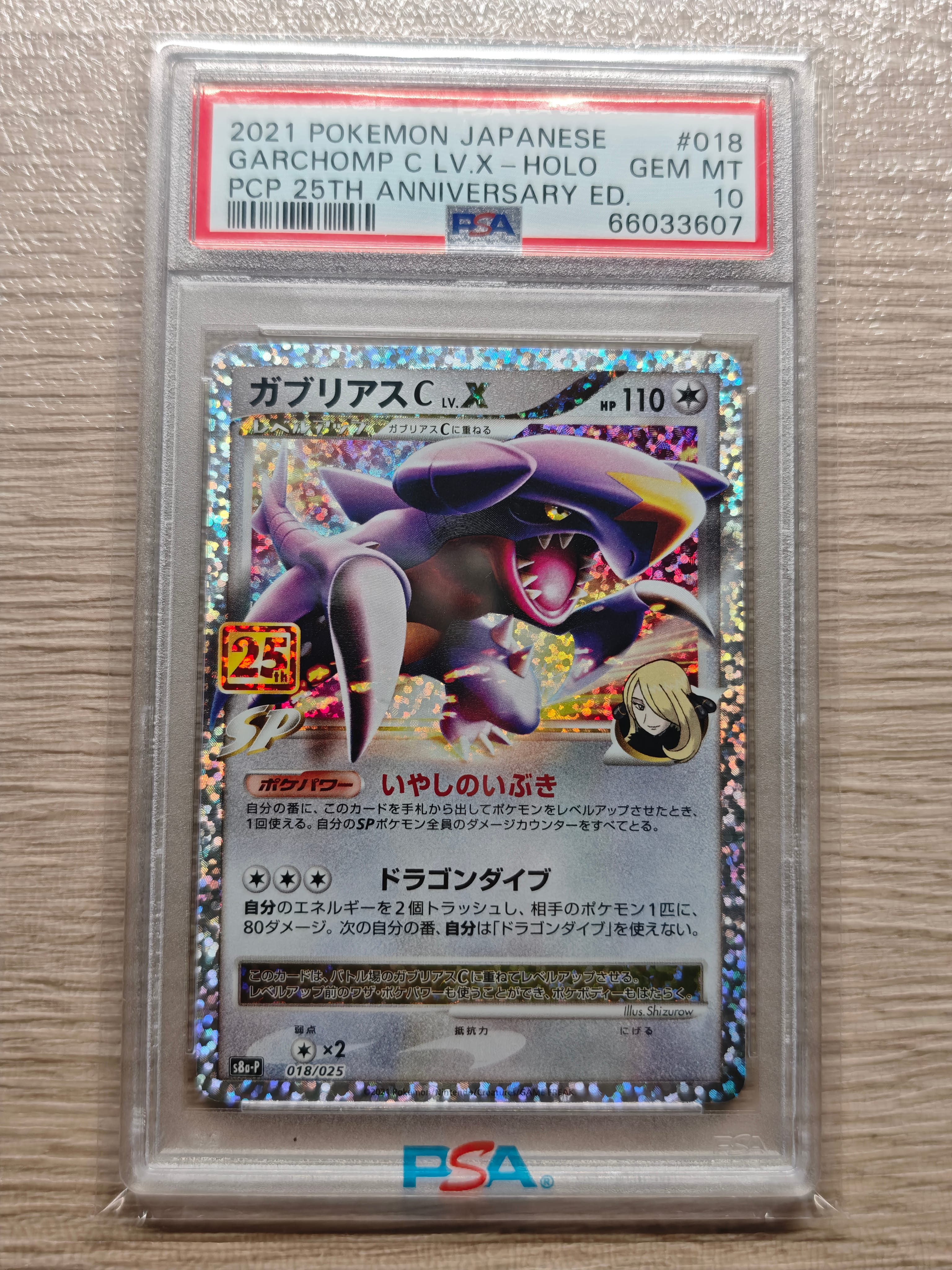 ガブリアスC LV.X: プロモ [S8a-P 018](プロモカードパック 25th ANNIVERSARY edition)