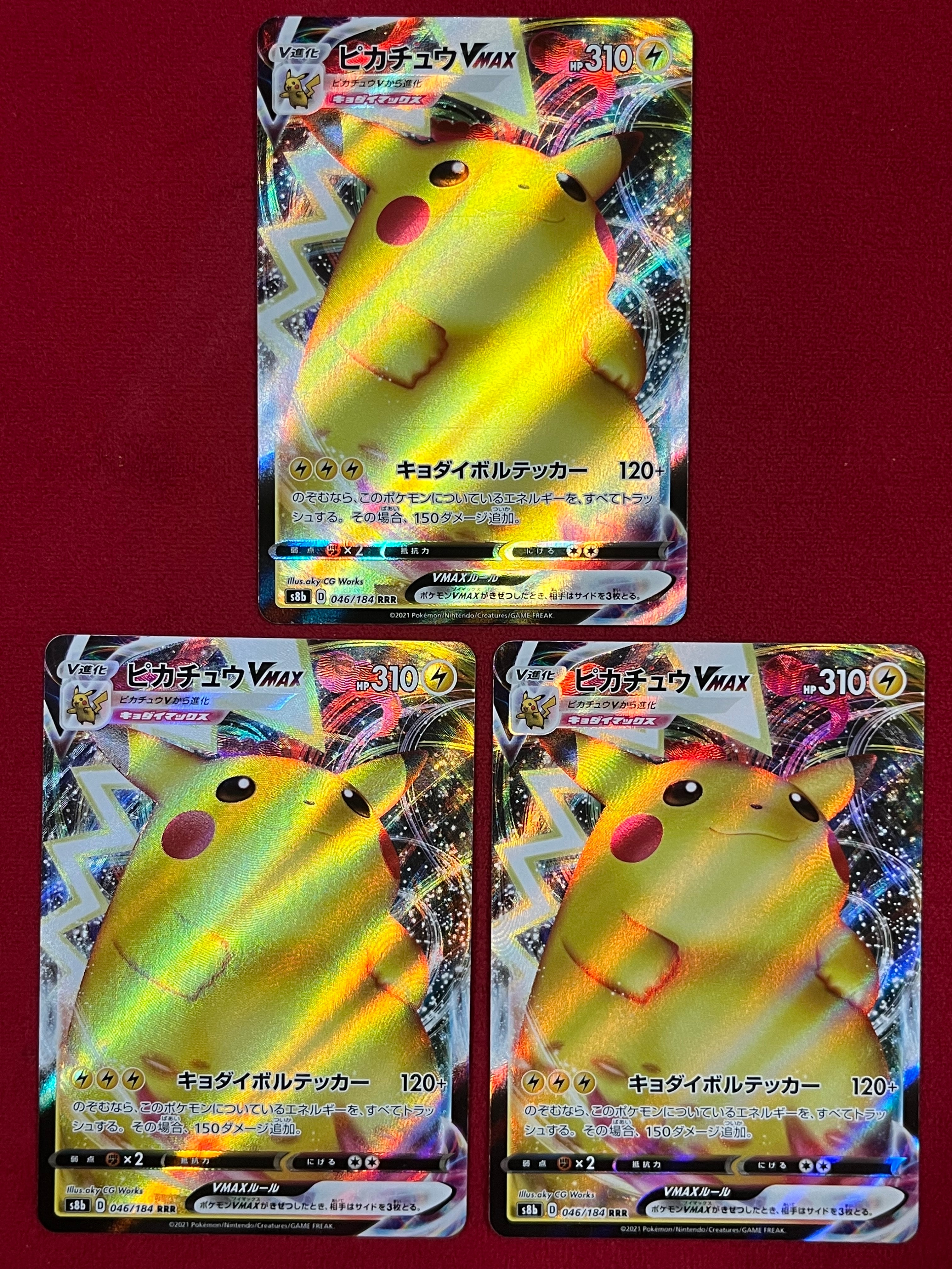 PSA10】ピカチュウVMAX RRR[s8b 046/184](ハイクラスパック「VMAX