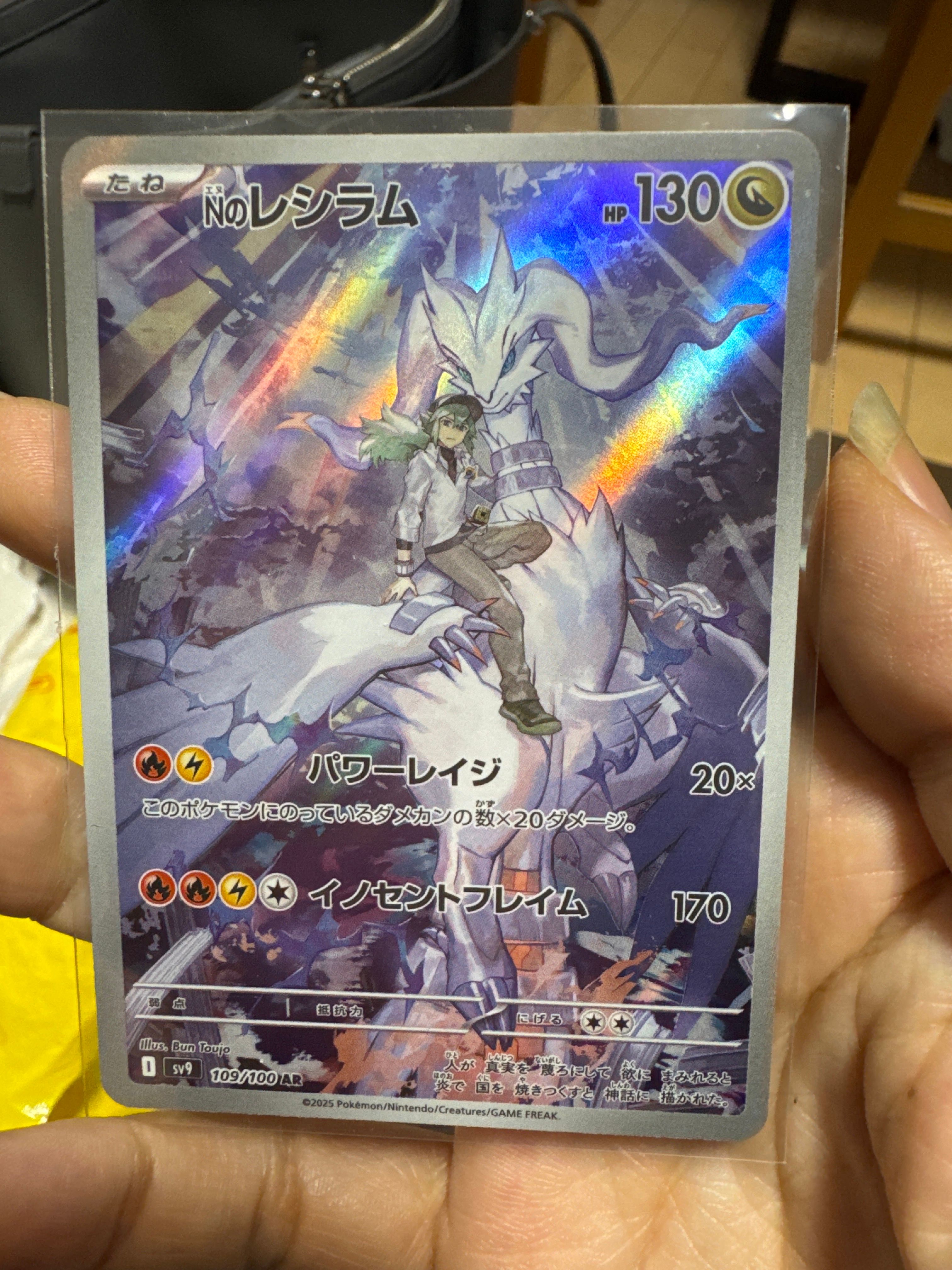 Nのレシラム AR [SV9 109/100](拡張パック「バトルパートナーズ」)
