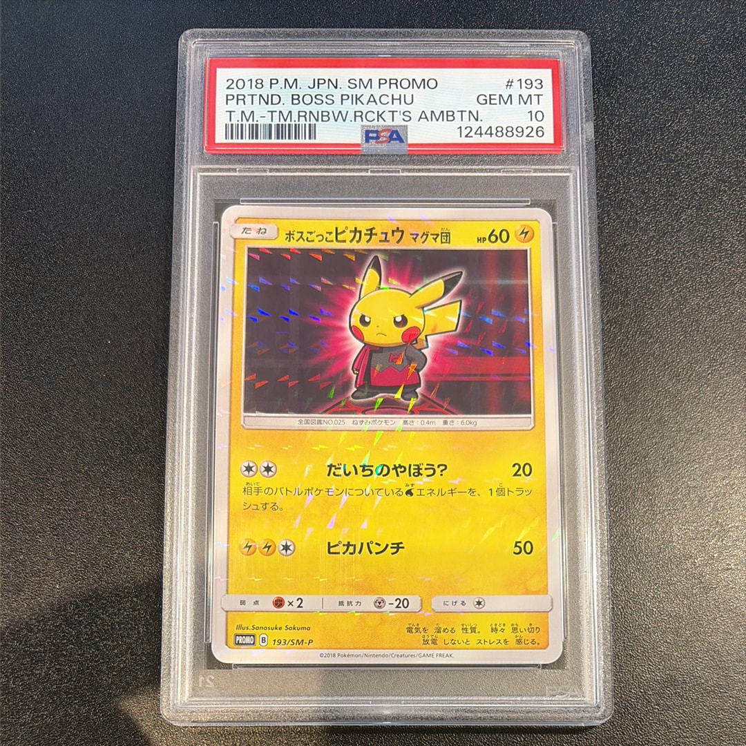 ボスごっこピカチュウ マグマ団: プロモ[SM-P 193](プロモーション