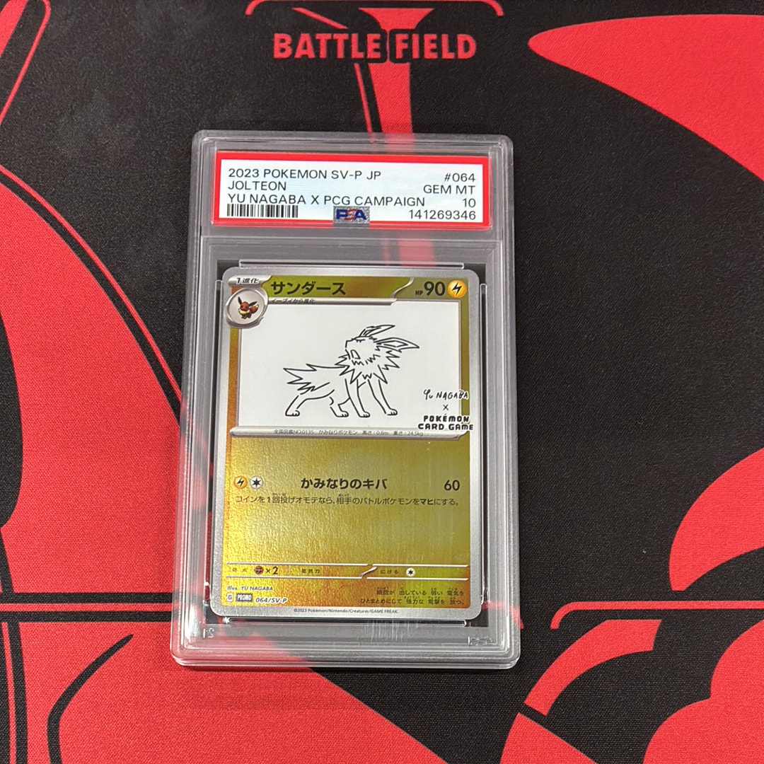 サンダース: プロモ [SV-P 064](「YU NAGABA×ポケモンカードゲーム」プロモーションカード「SV-P」)