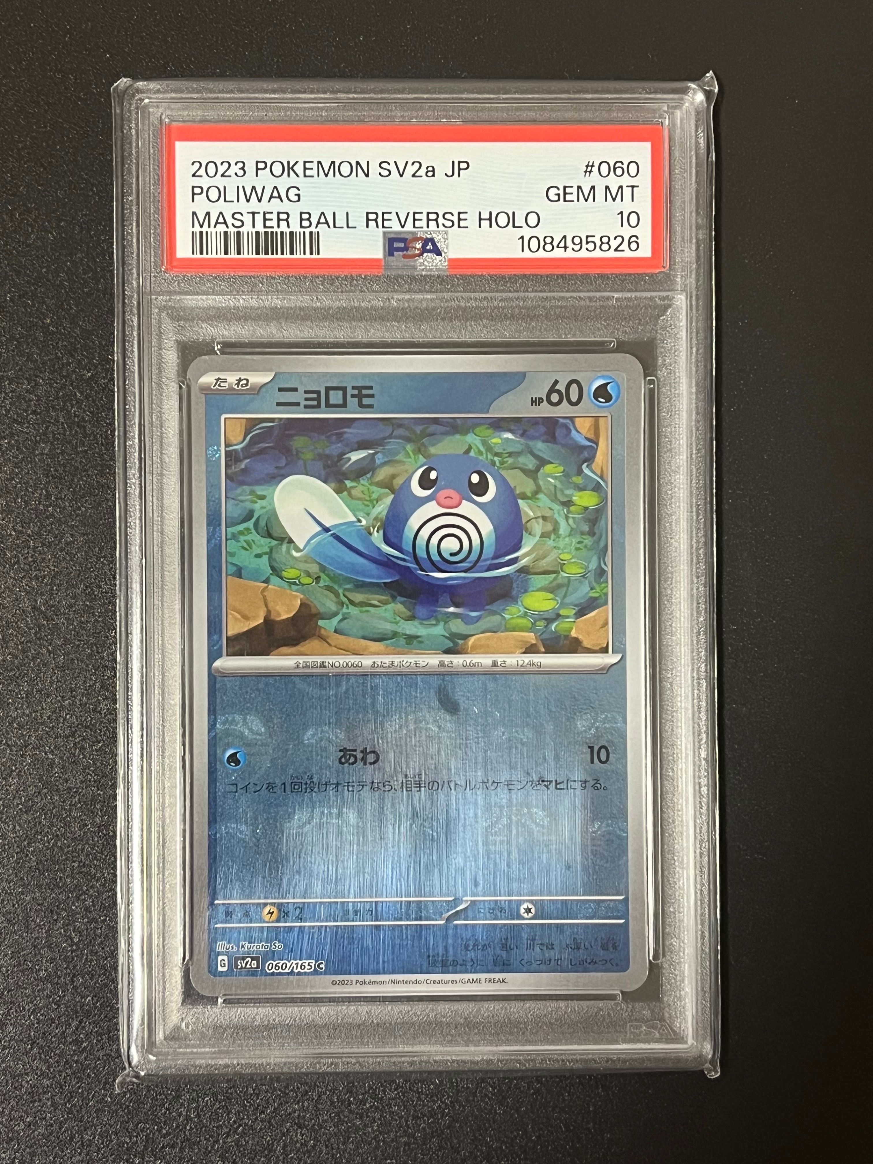 ニョロモ C: マスターボールミラー[SV2a 060/165](強化拡張パック「ポケモンカード151」)