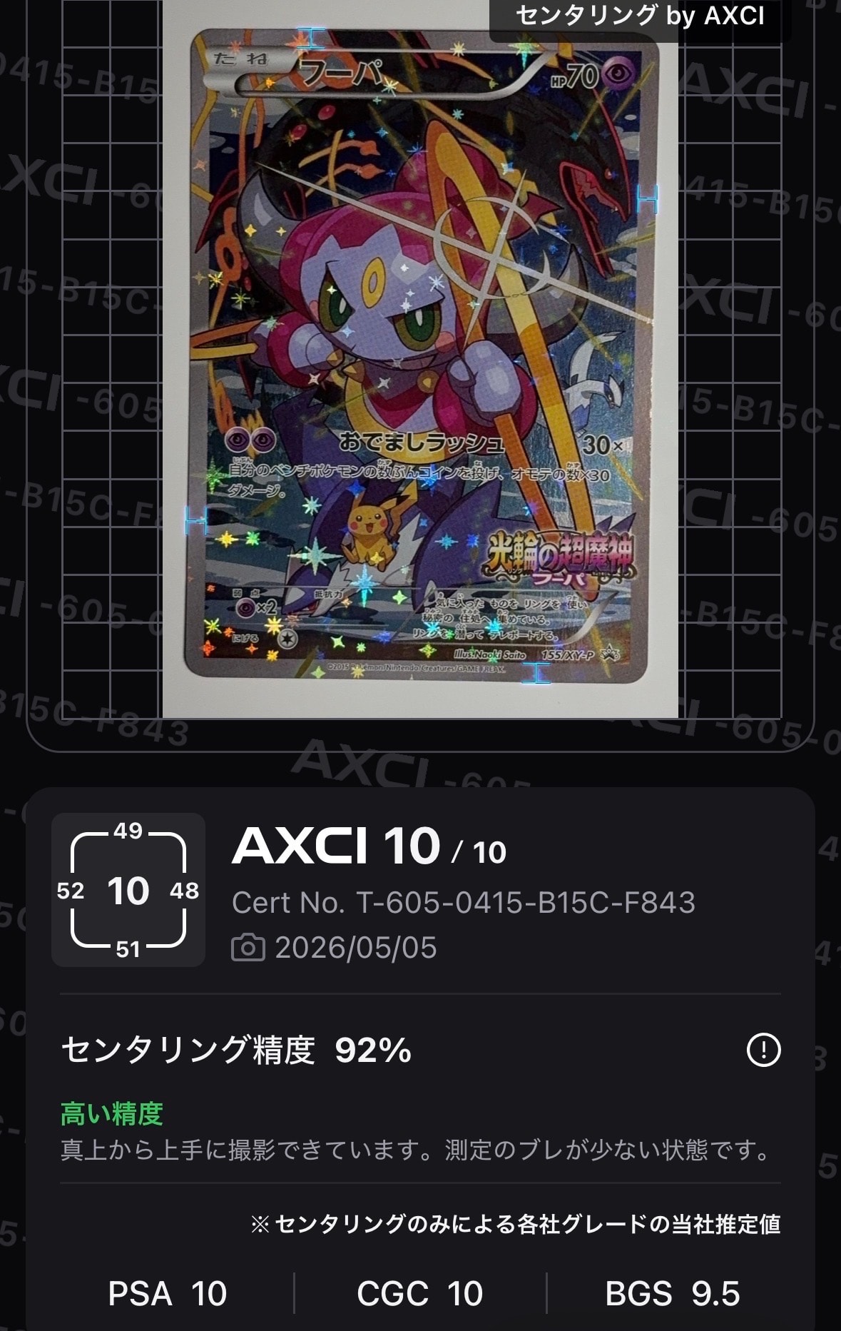 状態B】フーパ P (開封済) [XY-P 155](プロモーションカード「フーパの