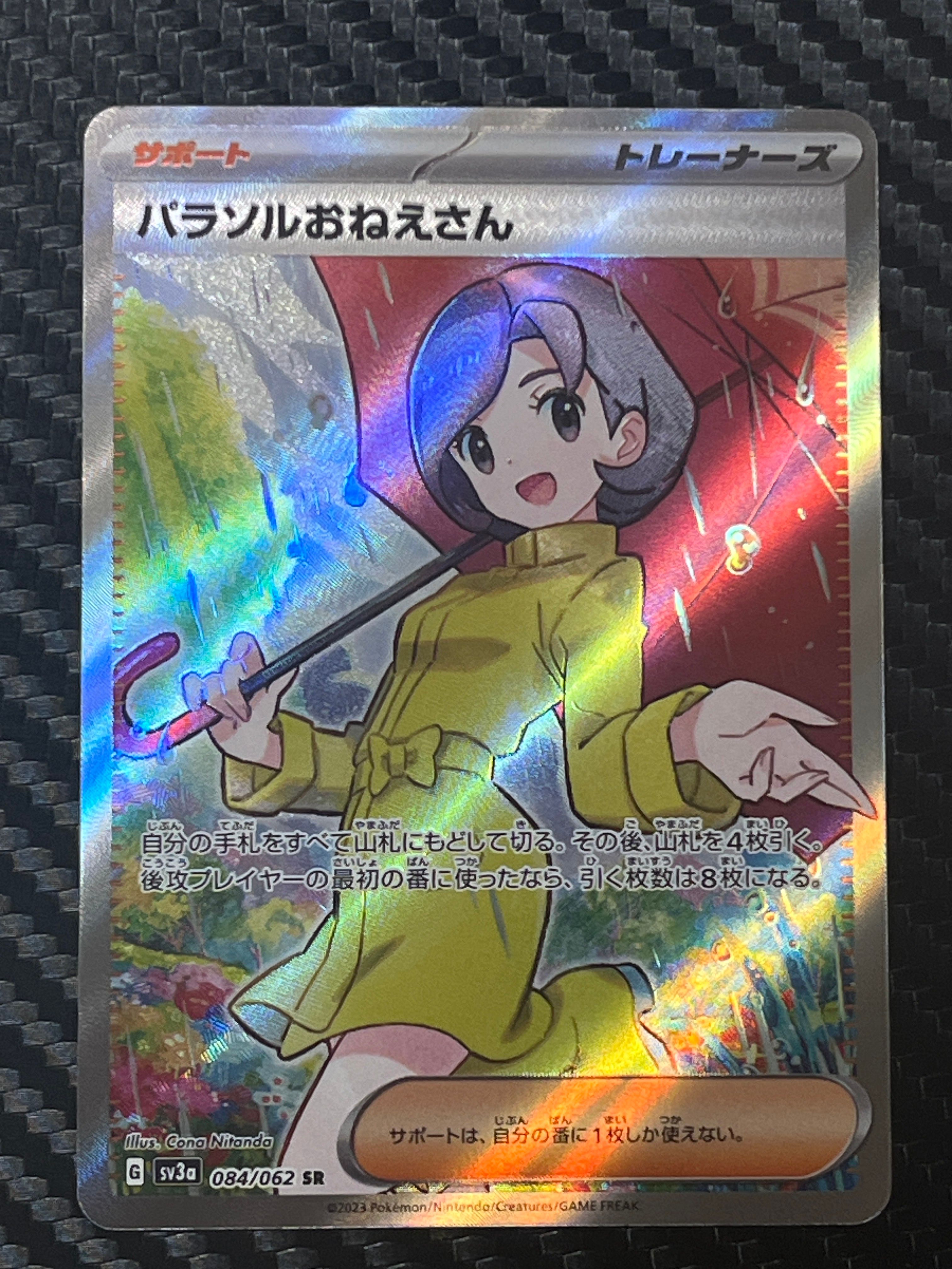 パラソルおねえさん SR[SV3a 084/062](強化拡張パック「レイジングサーフ」)