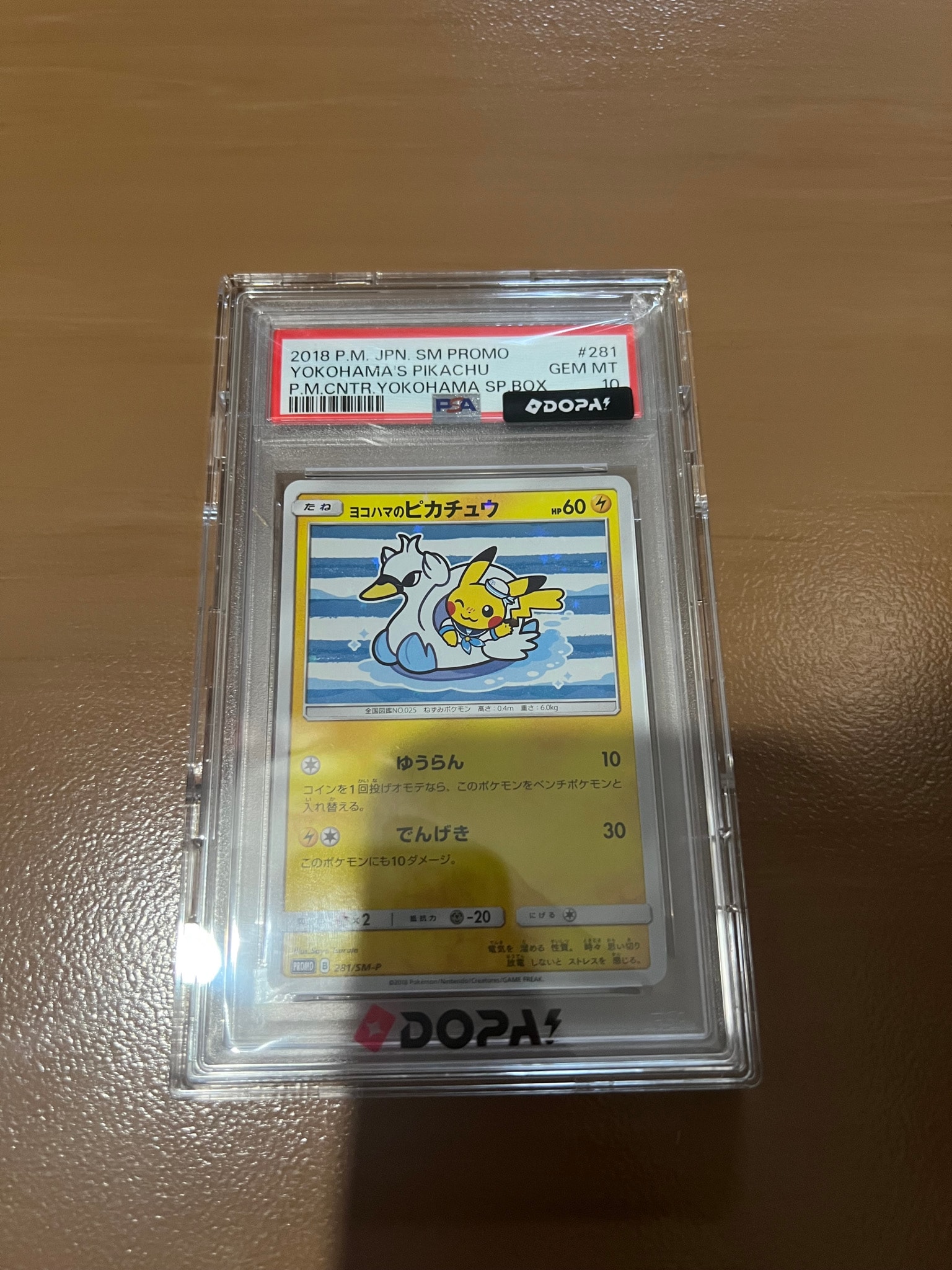 ヨコハマのピカチュウ: プロモ[SM-P 281](プロモーションカード「SM-P