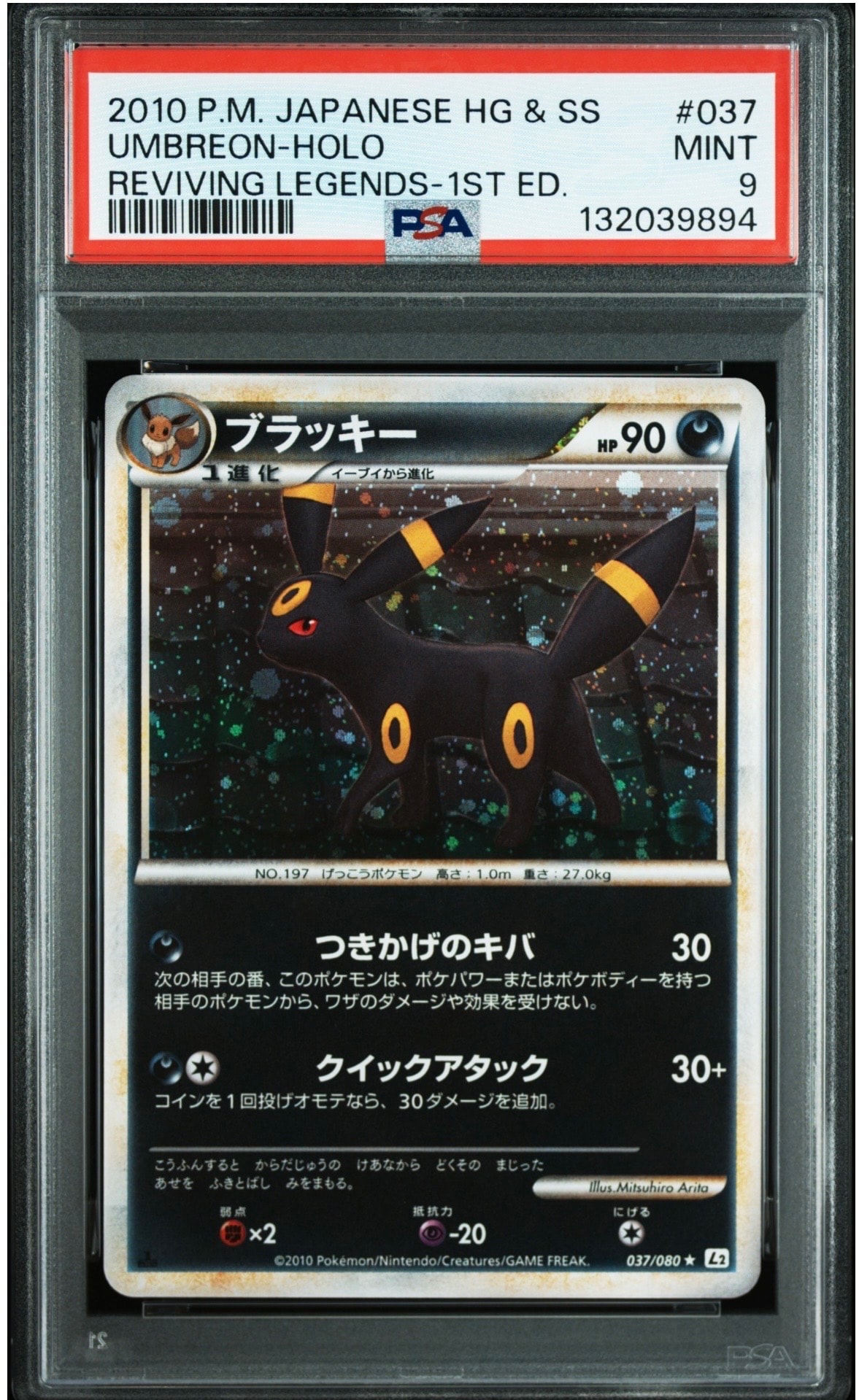PSA10】ブラッキー ☆ :1ED [L2-L 037/080](拡張パック「よみがえる