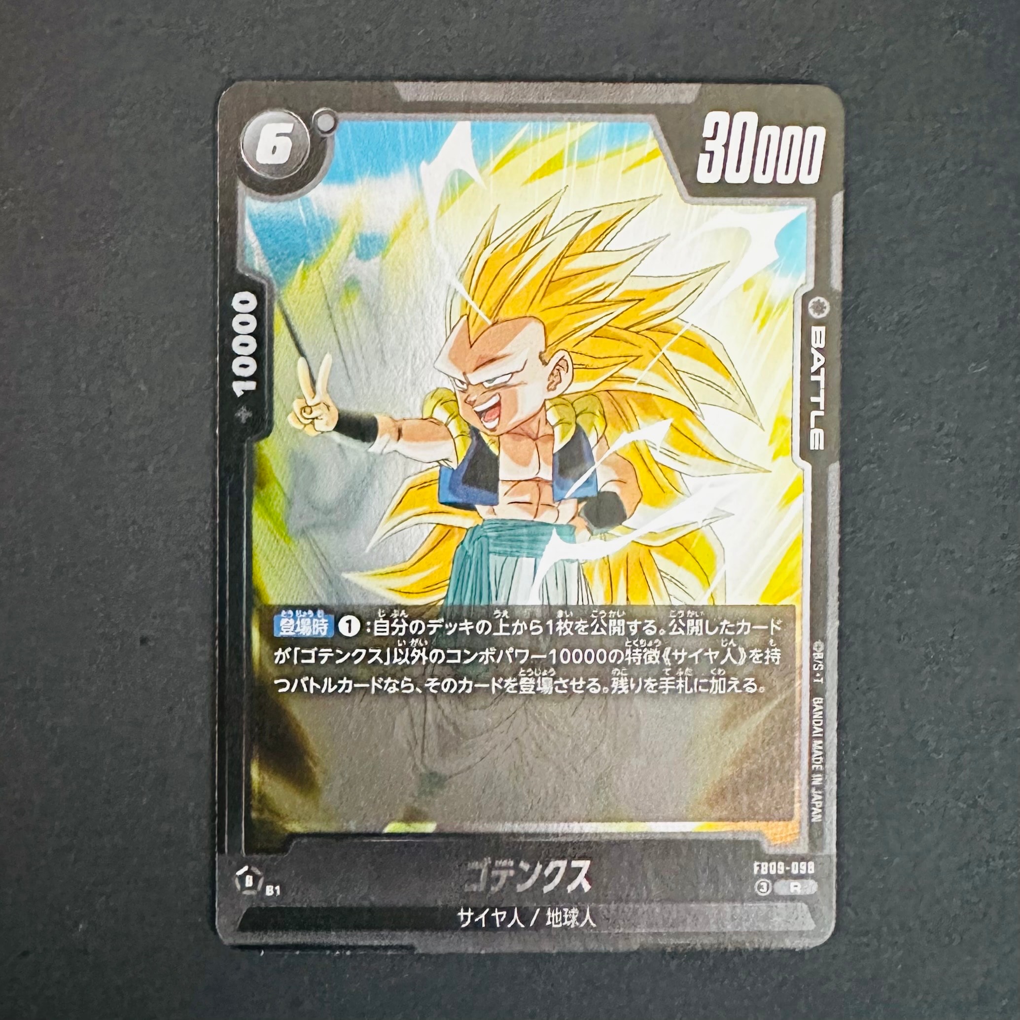 ゴテンクス R [FB09-098](ブースターパック「デュアルエボリューション」)