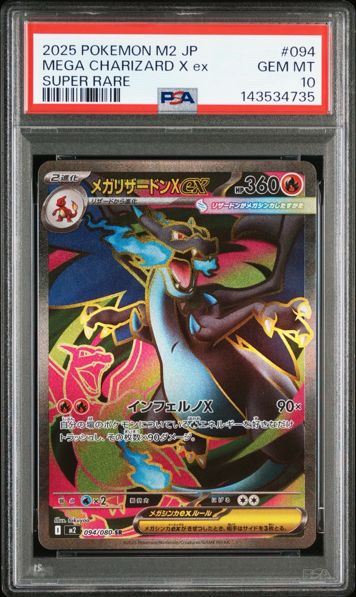 メガリザードンXex SR [M2 094/080](拡張パック「インフェルノX」)