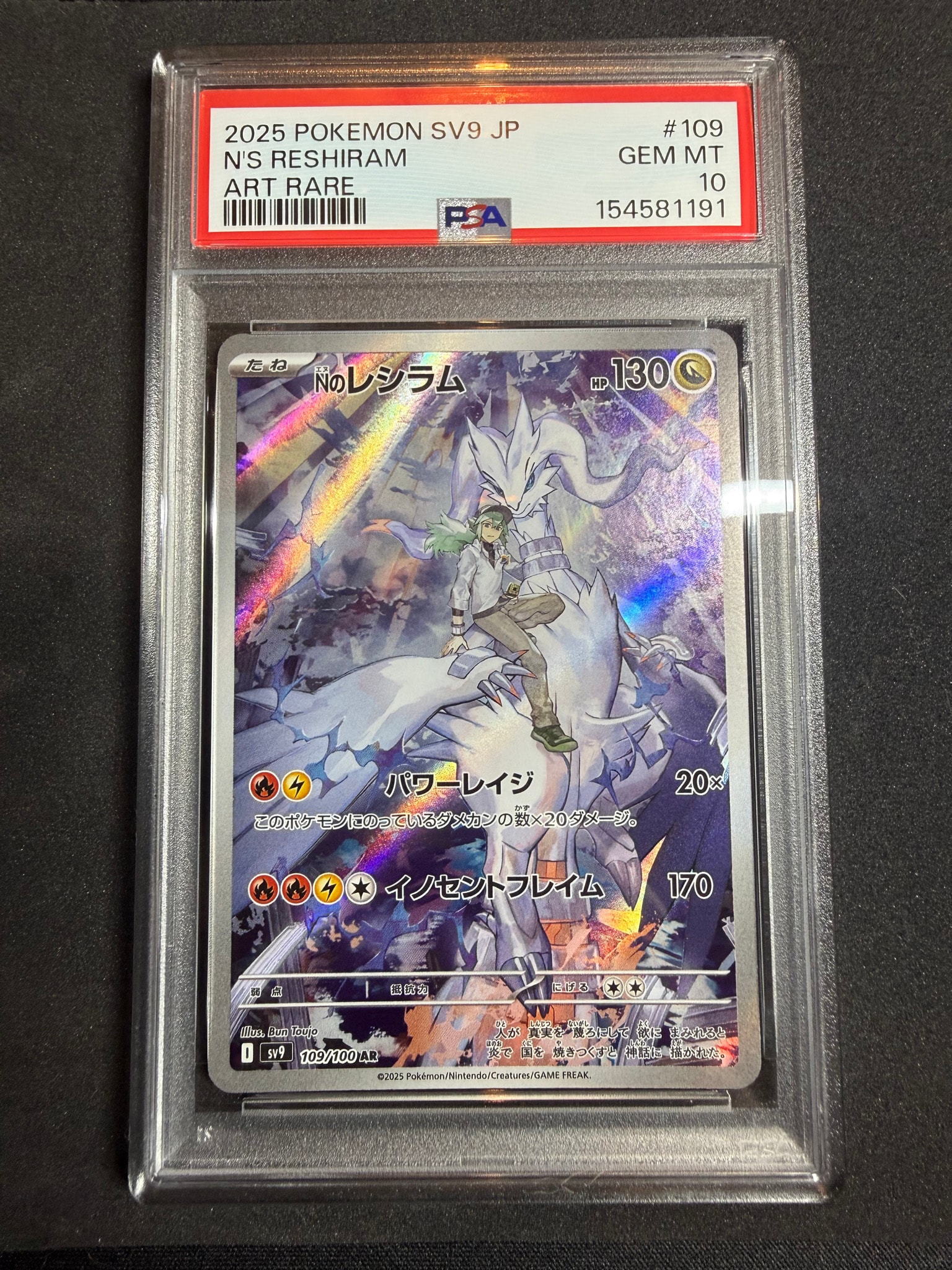Nのレシラム AR [SV9 109/100](拡張パック「バトルパートナーズ」)