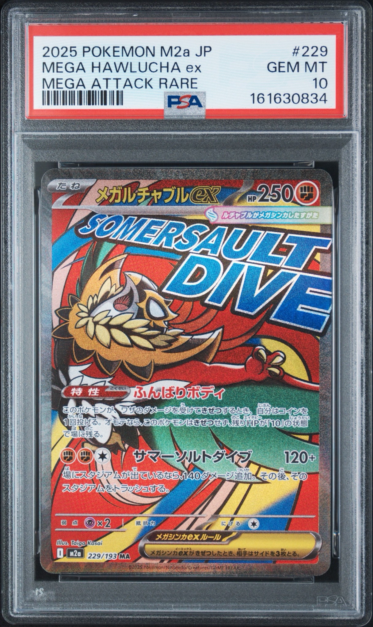 メガルチャブルex MA [M2a 229/193](ハイクラスパック「MEGAドリームex