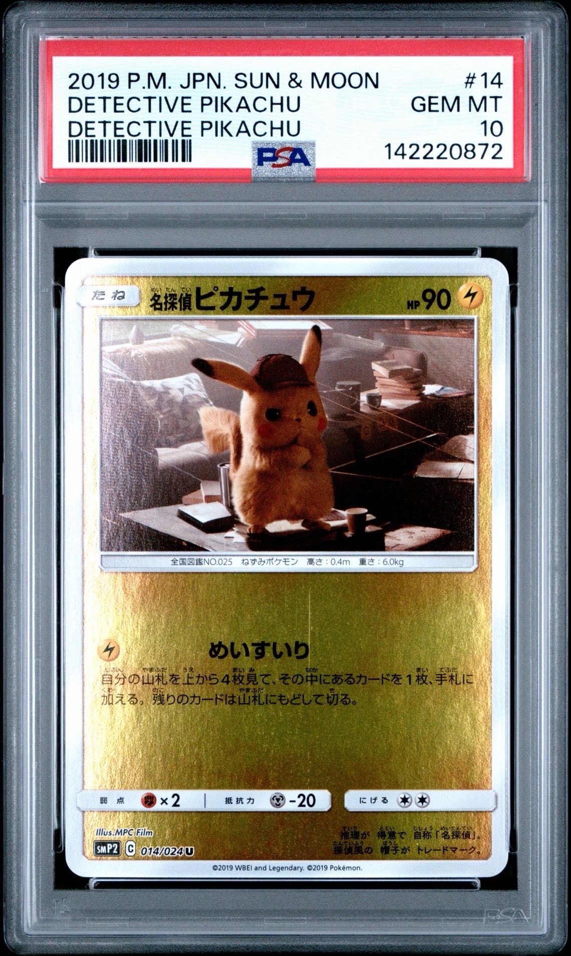 名探偵ピカチュウ U [SMP2 014/024](ムービースペシャルパック「名探偵ピカチュウ」)