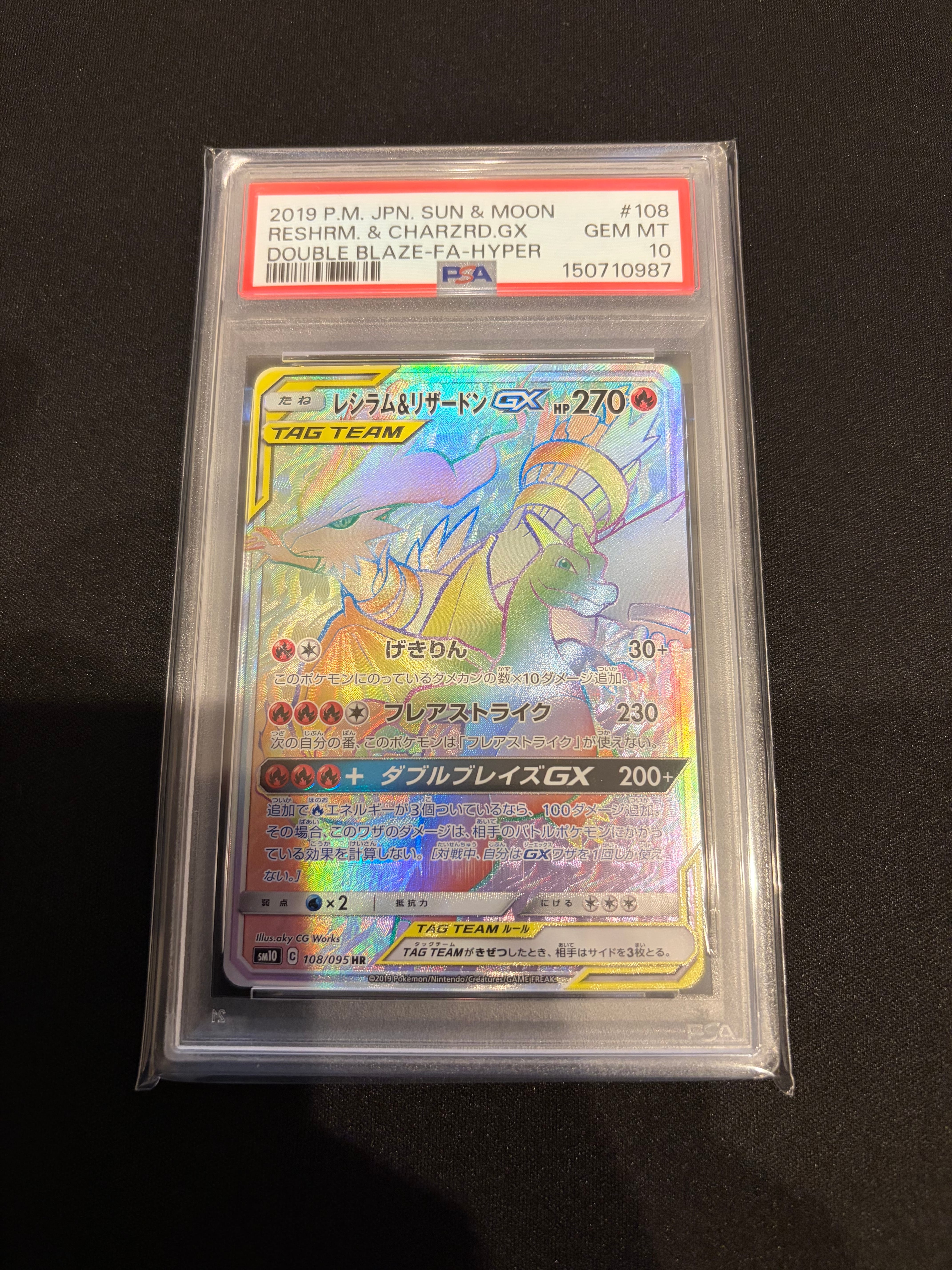レシラム&リザードンGX HR[SM10 108/095](拡張パック「ダブルブレイズ」)
