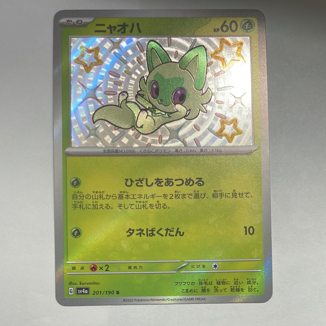 ニャオハ S[SV4a 201/190](ハイクラスパック「シャイニートレジャーex」)