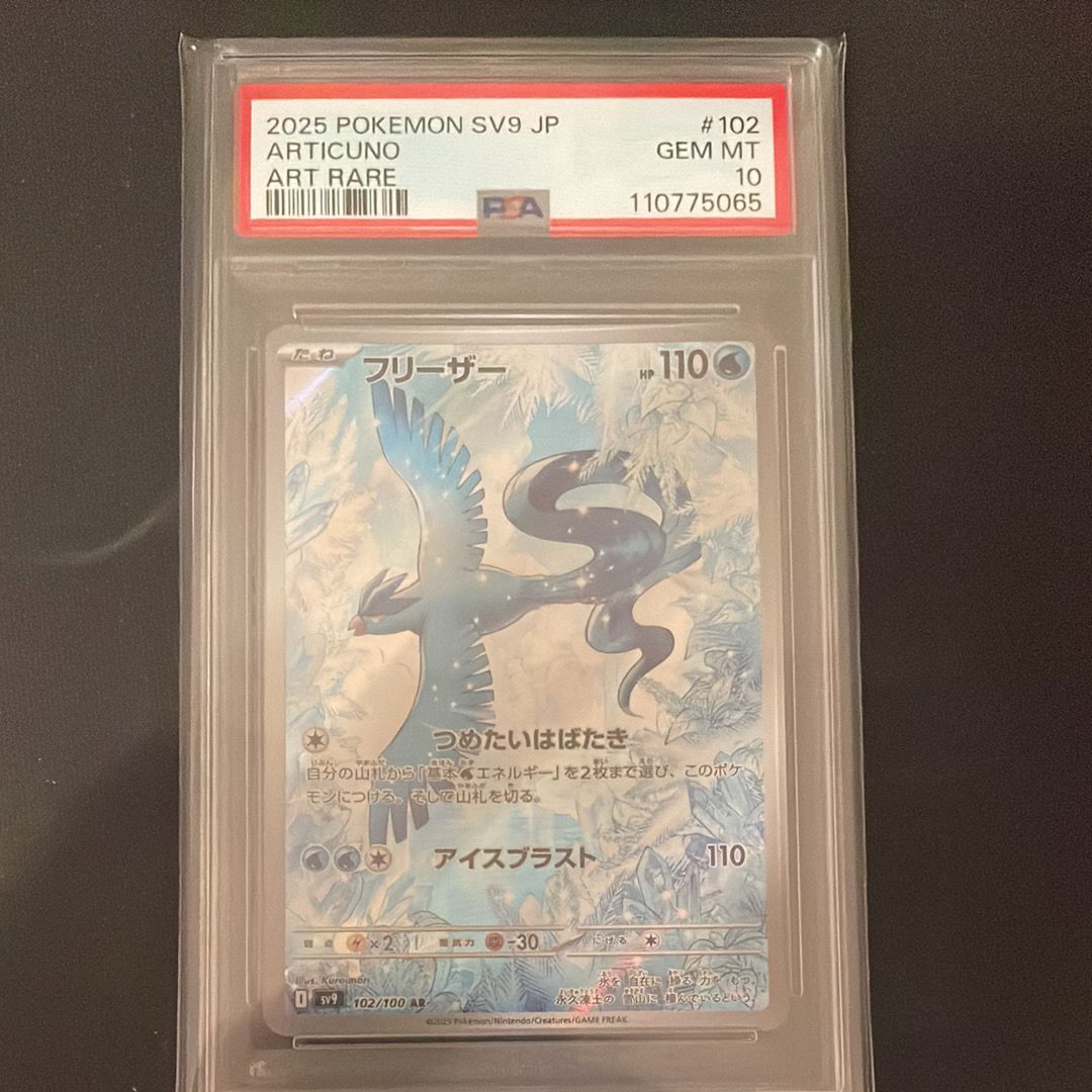 フリーザー AR [SV9 102/100](拡張パック「バトルパートナーズ」)