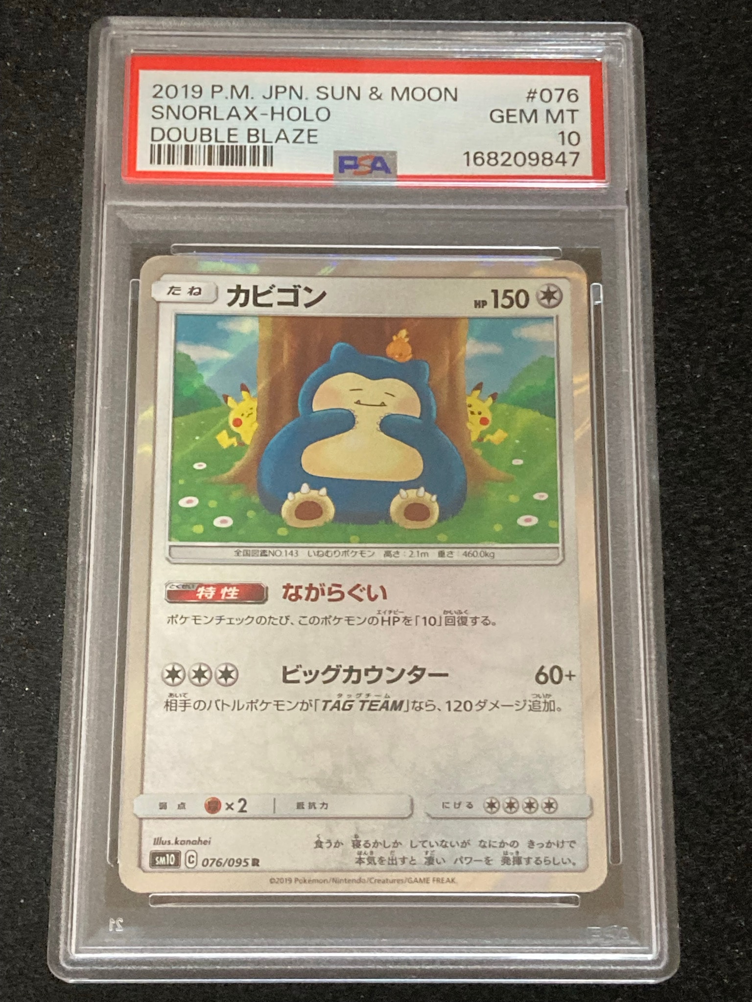 カビゴン R [SM10 076/095](拡張パック「ダブルブレイズ」)通販・買取