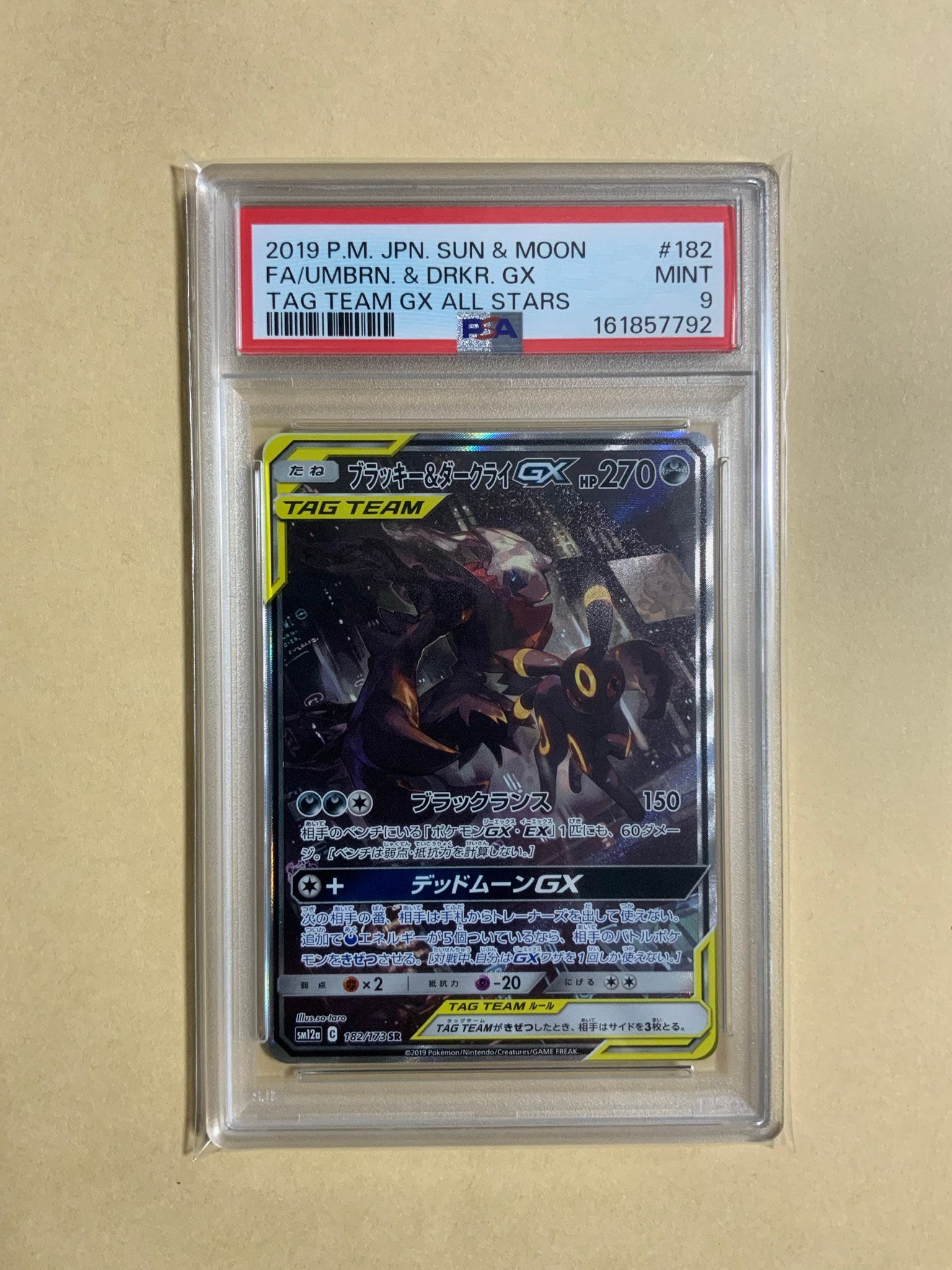 ブラッキー&ダークライGX SR: SA[SM12a 182/173](ハイクラスパック