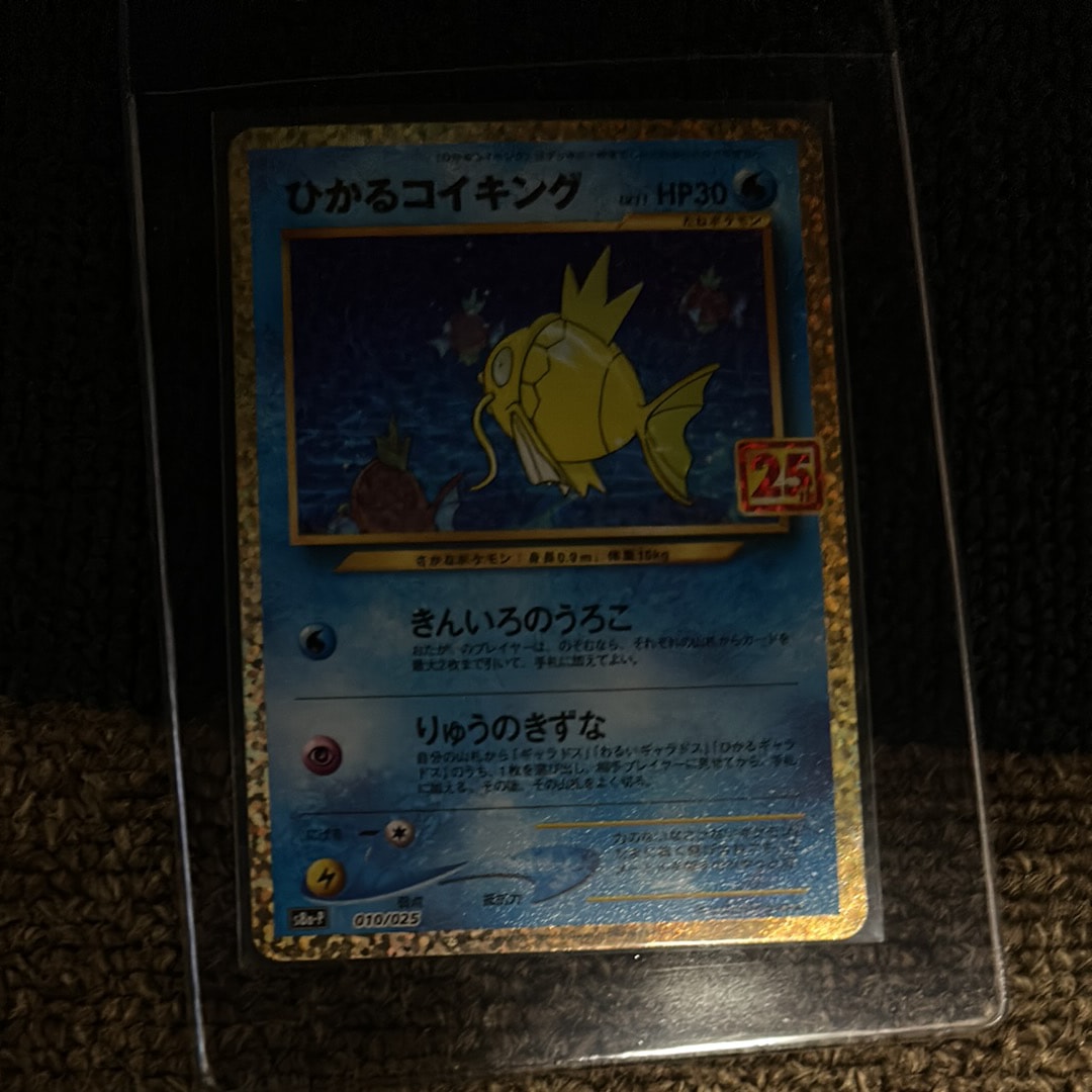 ひかるコイキング: プロモ[S8a-P 010/025](プロモカードパック 25th ANNIVERSARY edition)