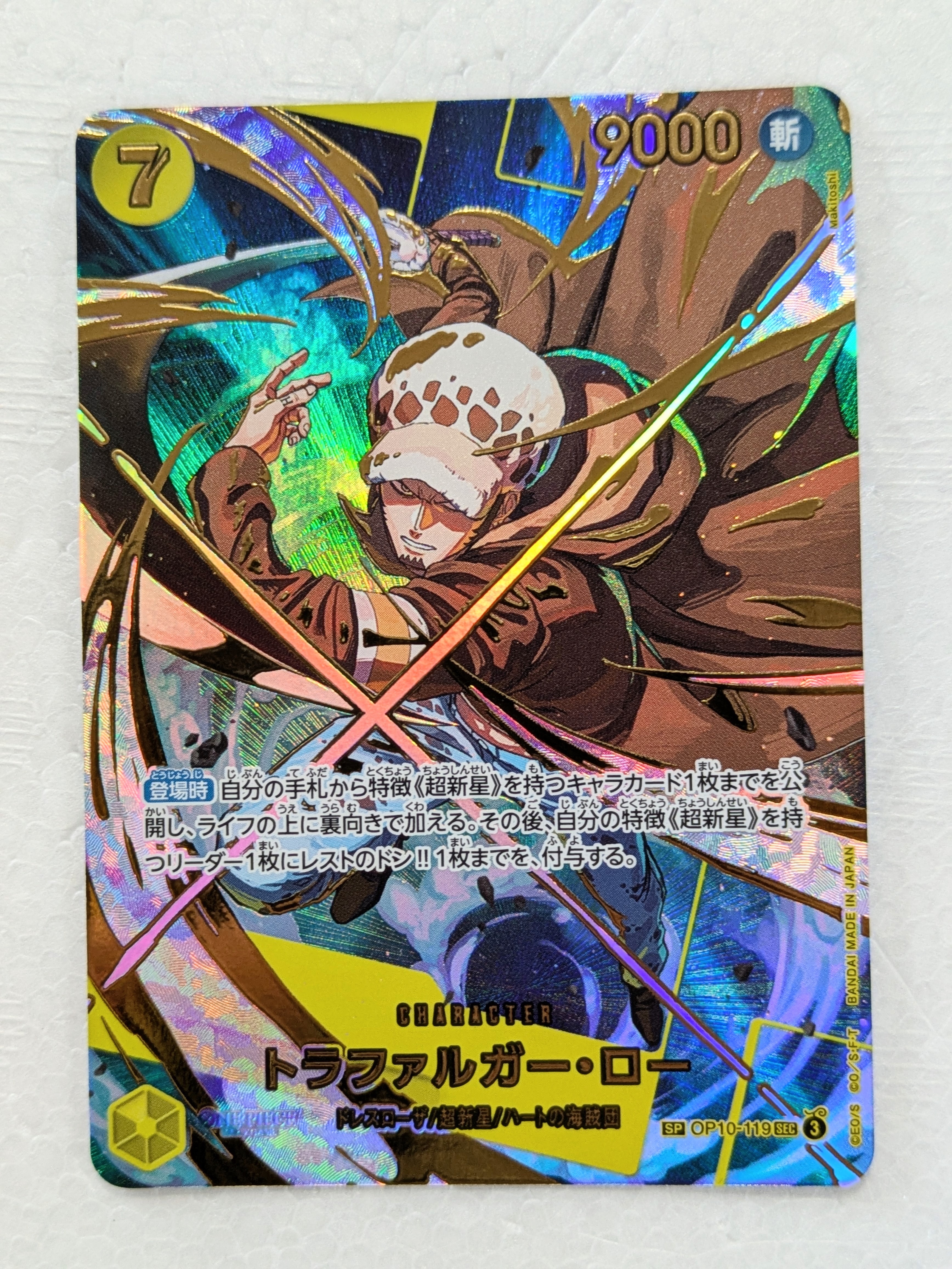 PSA10】トラファルガー・ロー SEC-SP (コミパラ) [OP10-119
