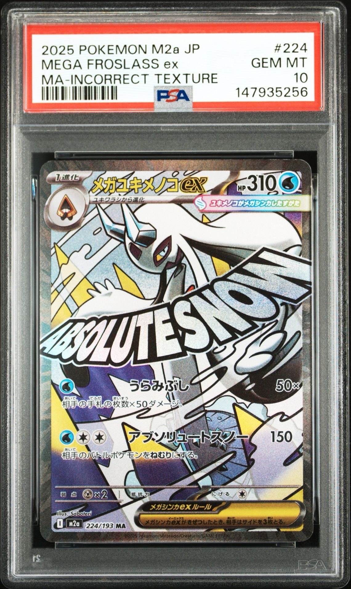 メガユキメノコex MA :中国語箔押しエラー [M2a 224/193](ハイクラス