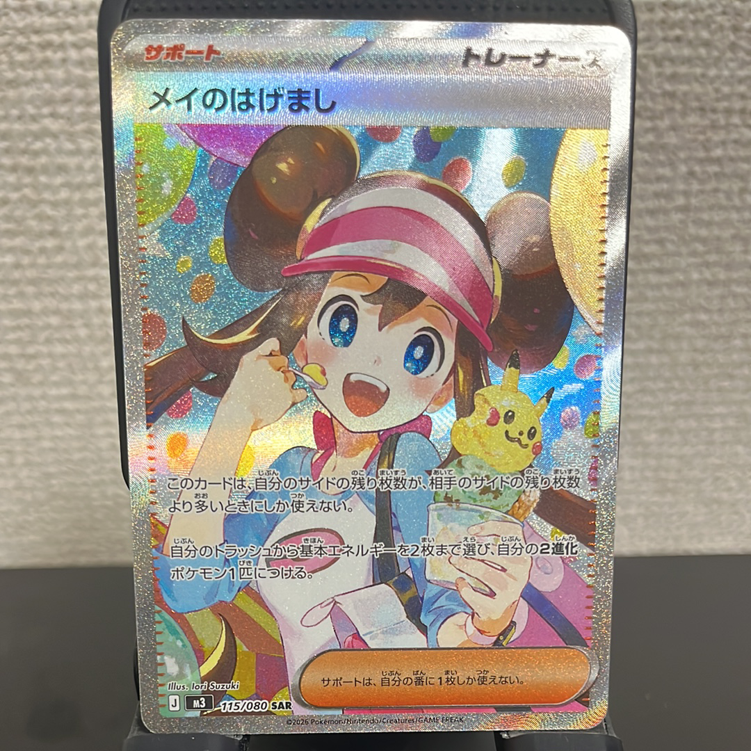 メイのはげまし SAR [M3 115/080](拡張パック「ムニキスゼロ」)