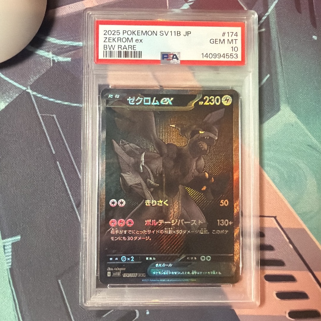 ゼクロムex BWR [SV11B 174/086](拡張パック「ブラックボルト」)通販