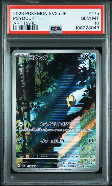 コダック AR[SV2a 175/165](強化拡張パック「ポケモンカード151」)