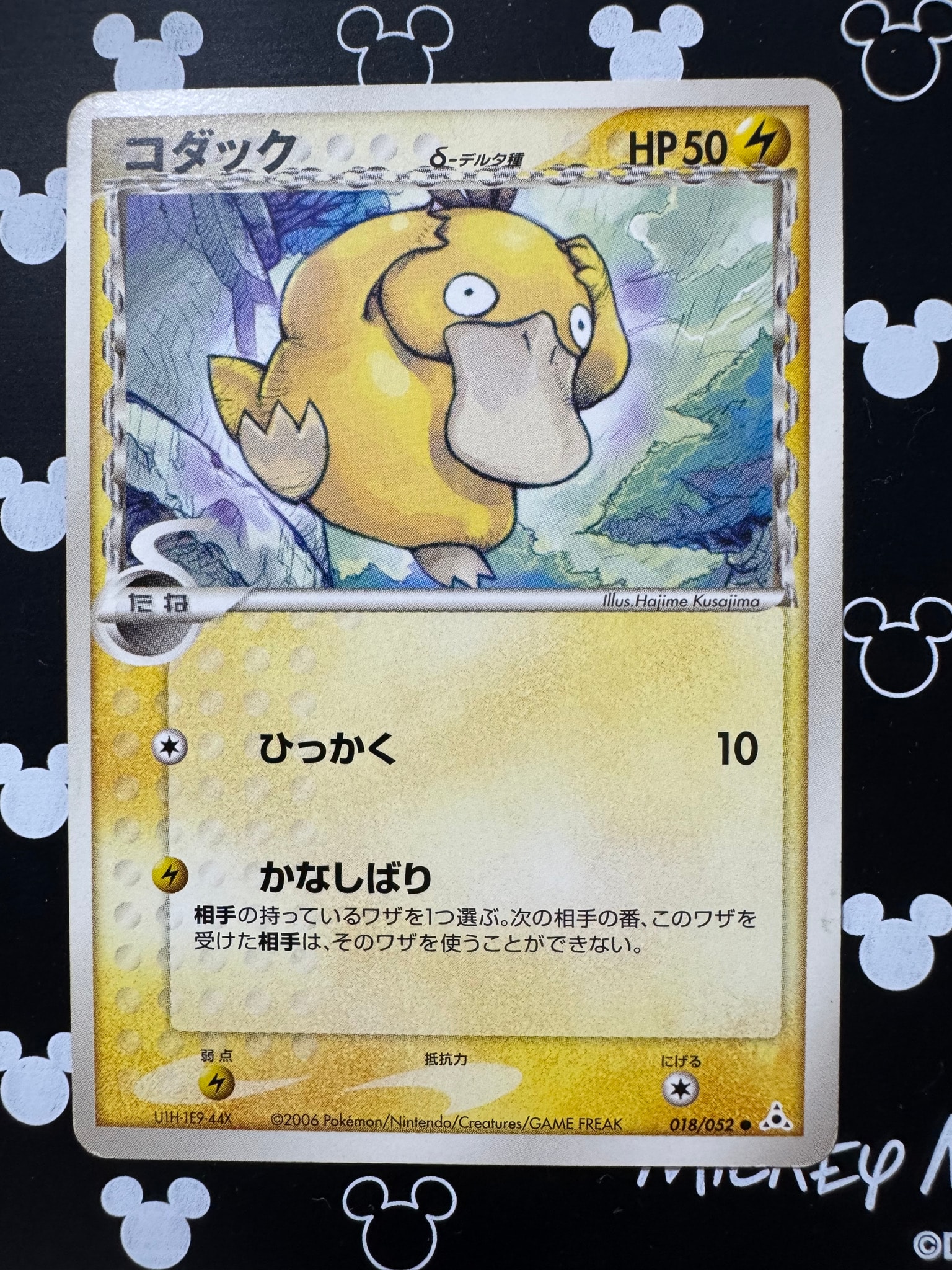 コダックδ-デルタ種 ○ :1ED [PCG7 018/052](拡張パック「ホロンの幻影